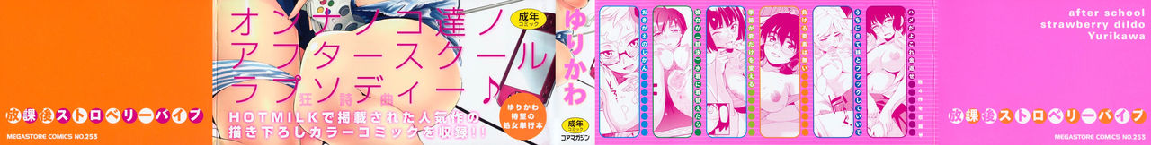Houkago Strawberry Vibe - After School Strawberry Dildo page 2 full