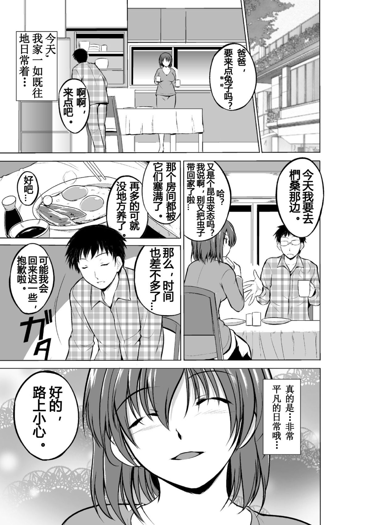 Mushi Yuugi Ch. 2 page 2 full