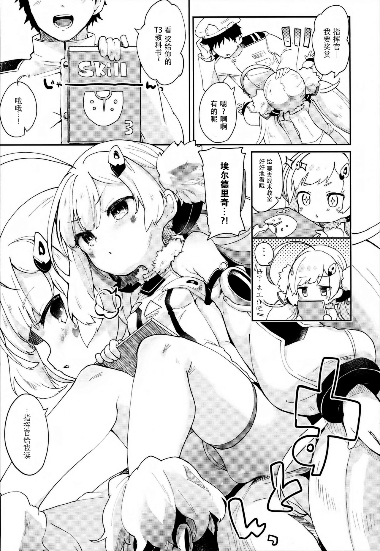 Eld Ecchi page 7 full