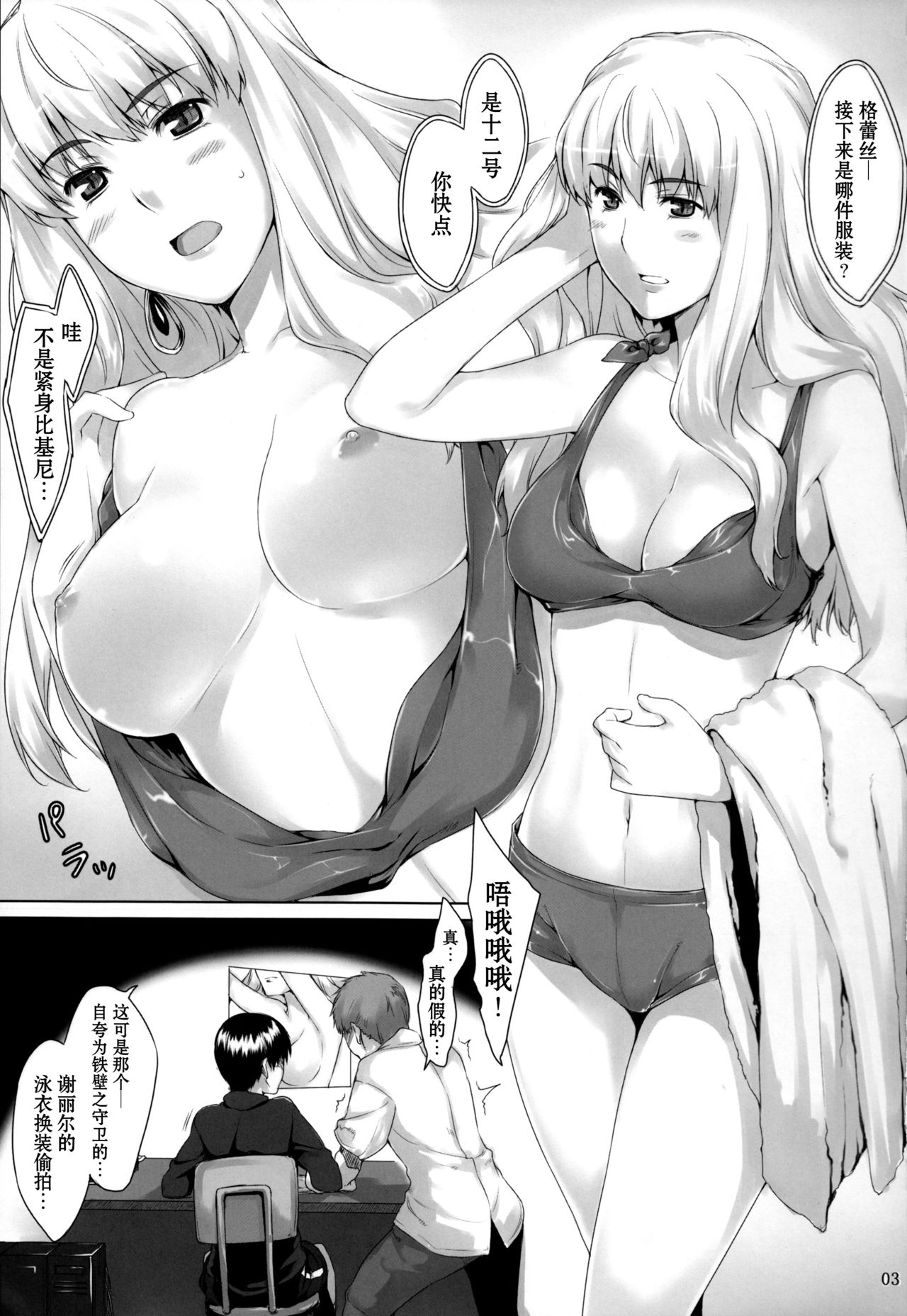 Imin Sendan no Geinou Jijou page 3 full