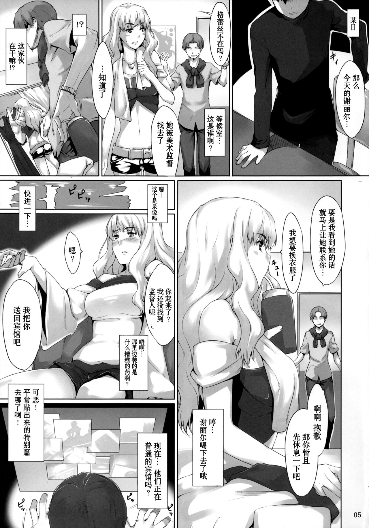 Imin Sendan no Geinou Jijou page 5 full