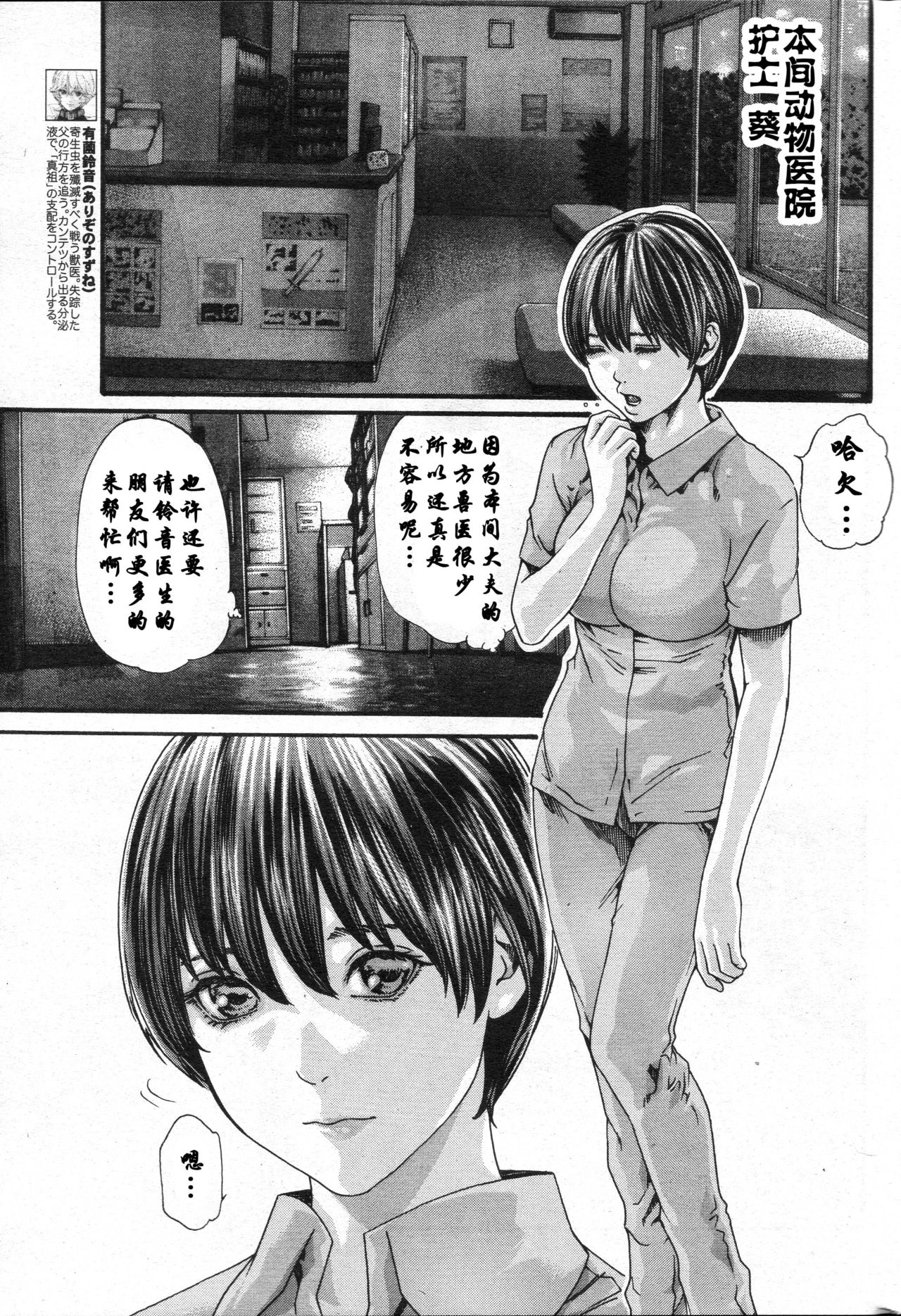 Kisei Juui Suzune Ch. 59 page 4 full