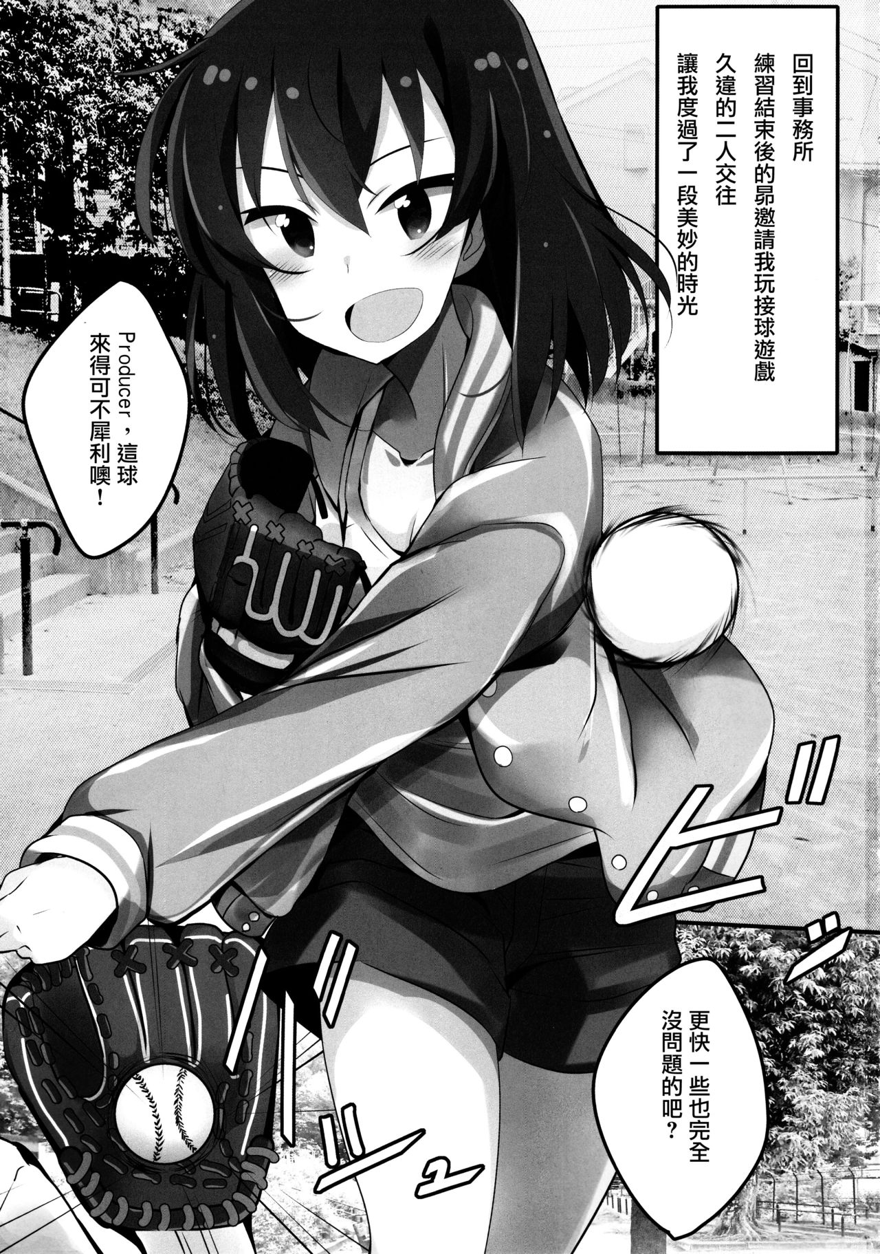 Tomaranai Dokidoki page 2 full