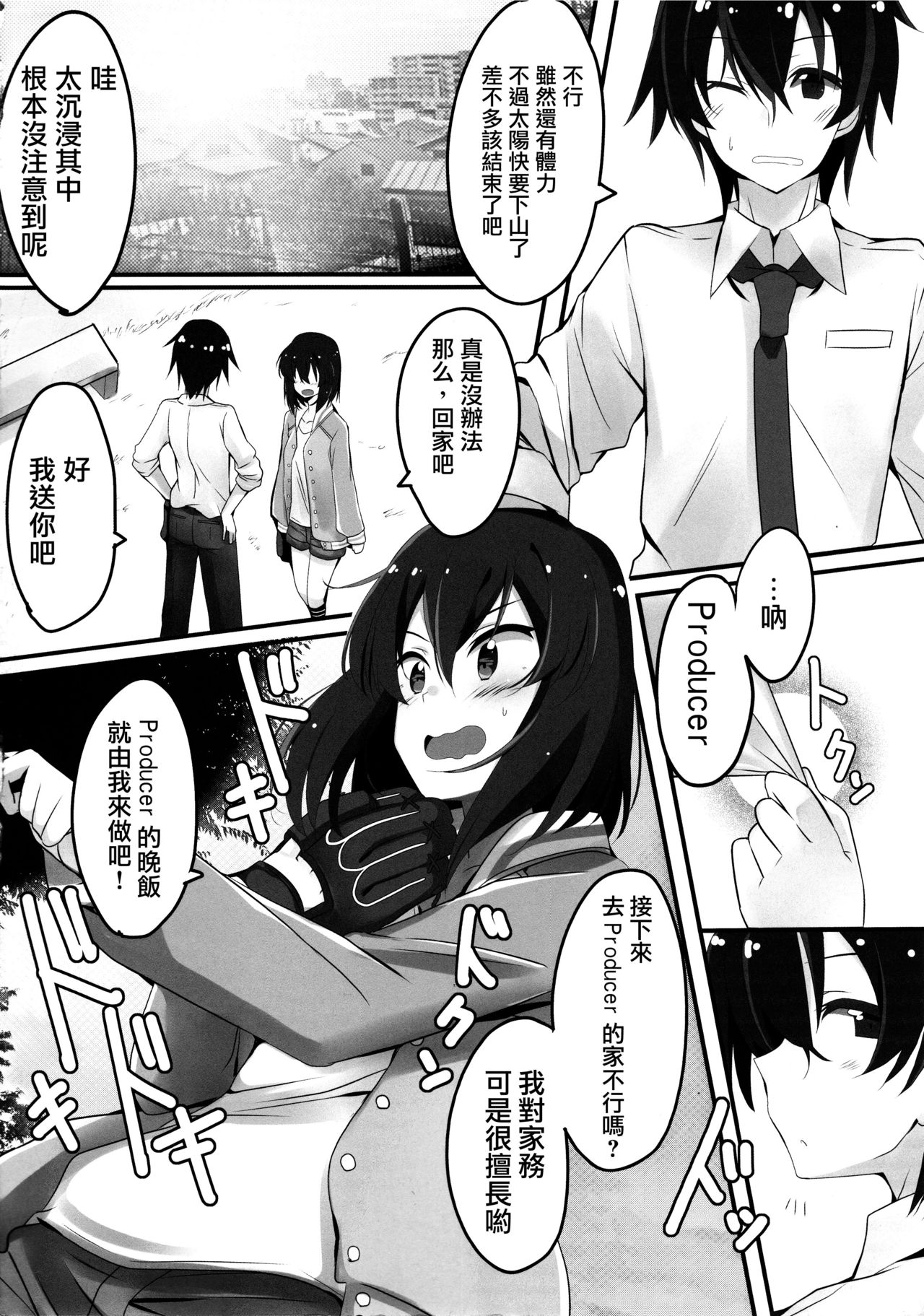 Tomaranai Dokidoki page 3 full