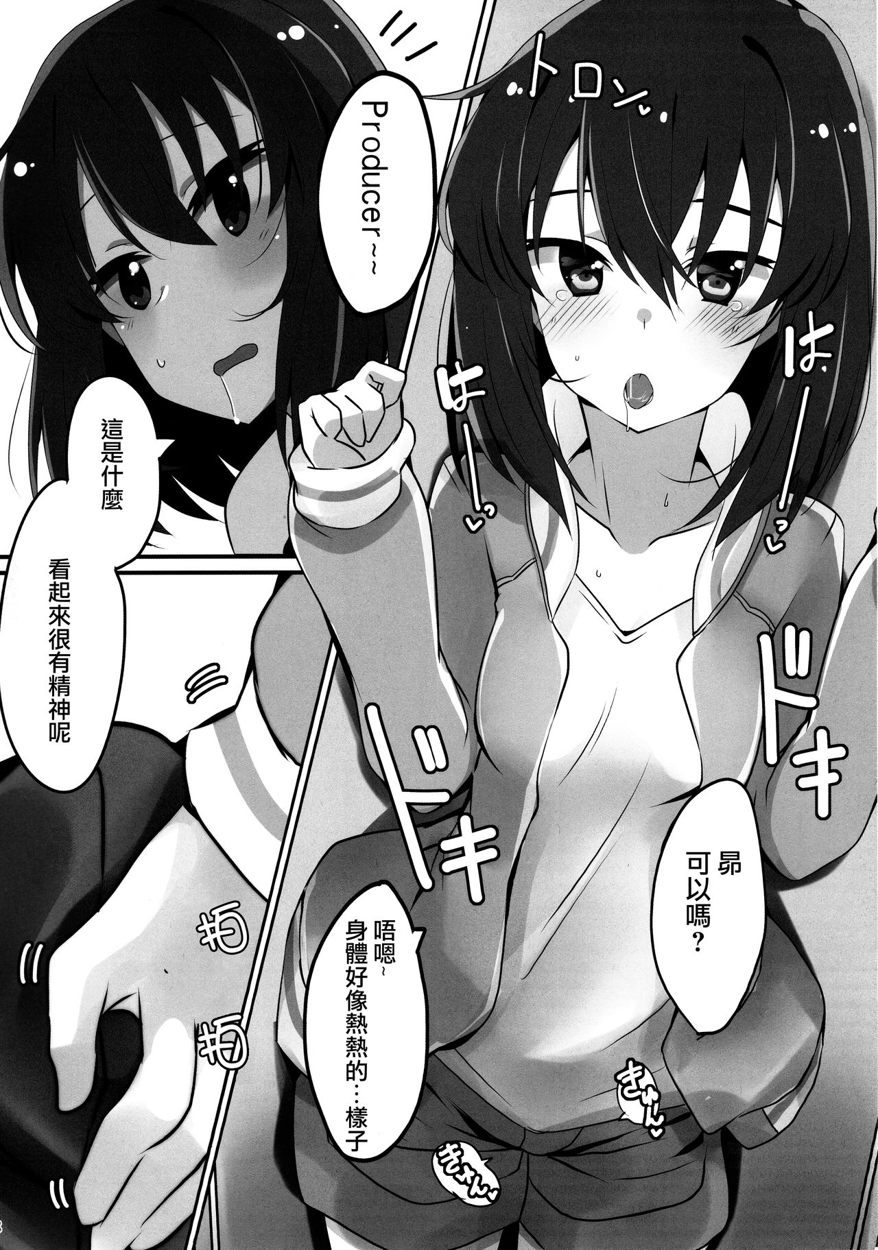 Tomaranai Dokidoki page 9 full