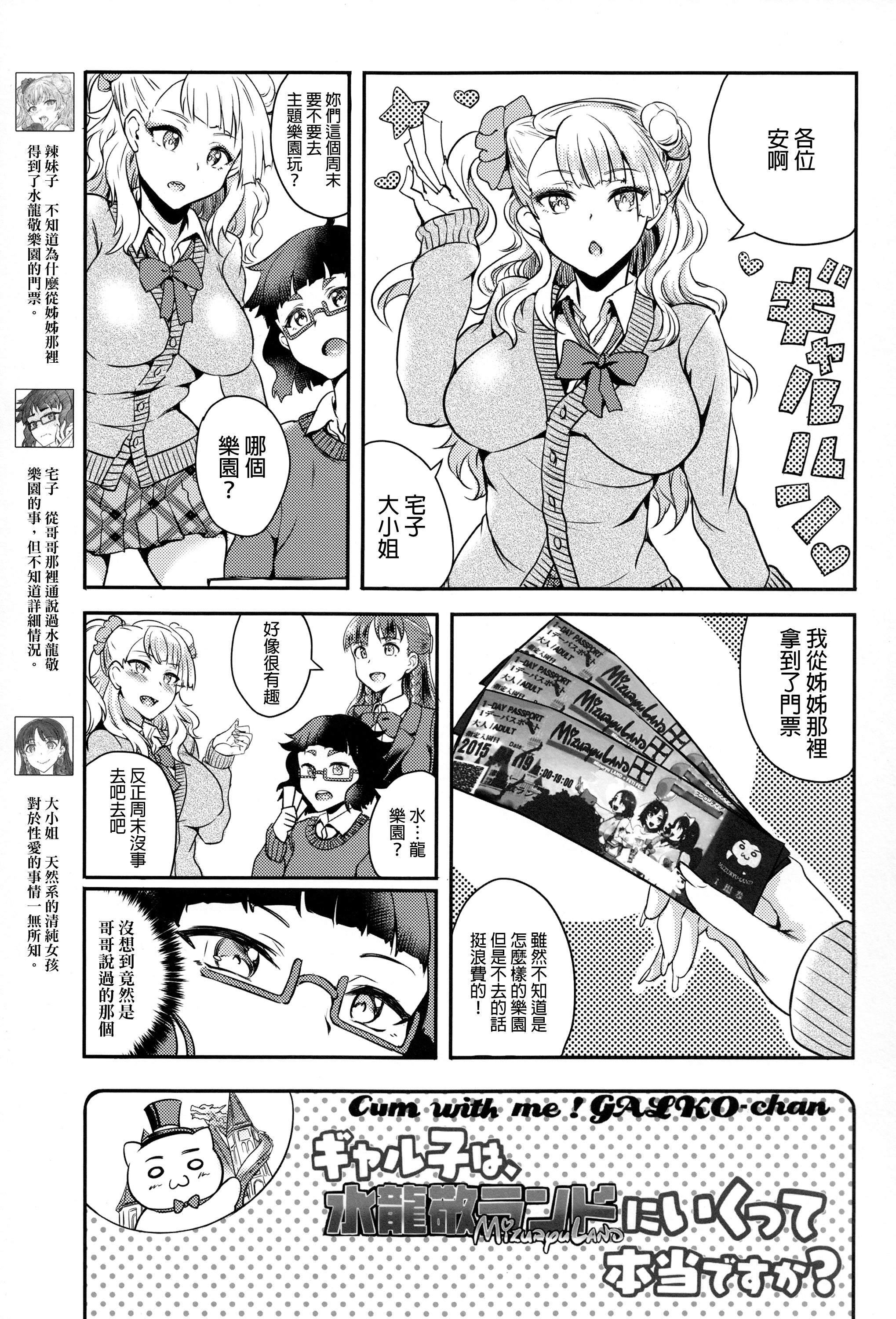 Oideyo! Galko-chan! Galko wa, Mizuryu Kei Land ni Ikutte Hontou Desu ka? page 2 full