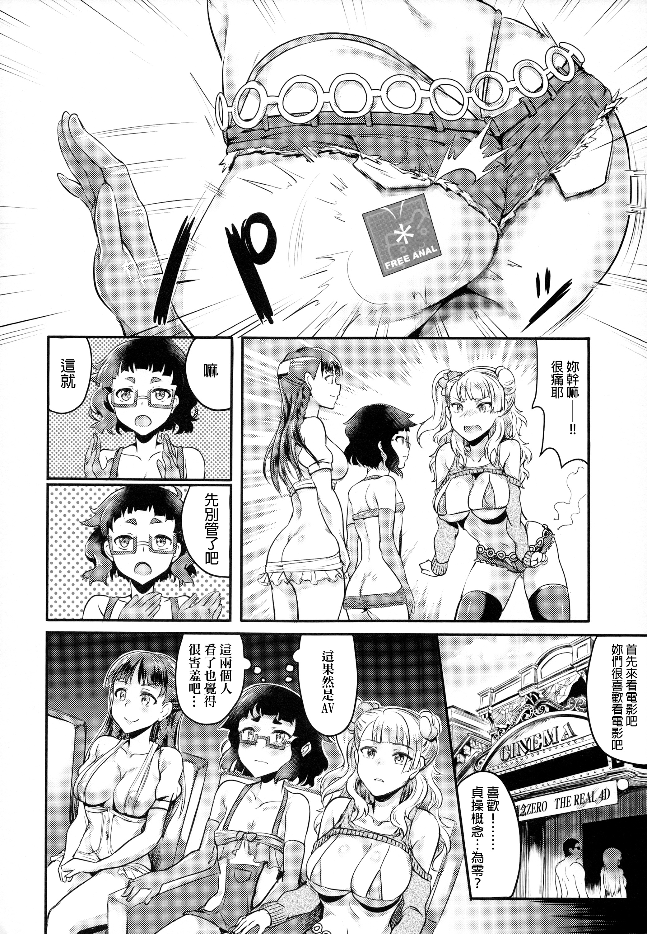 Oideyo! Galko-chan! Galko wa, Mizuryu Kei Land ni Ikutte Hontou Desu ka? page 5 full