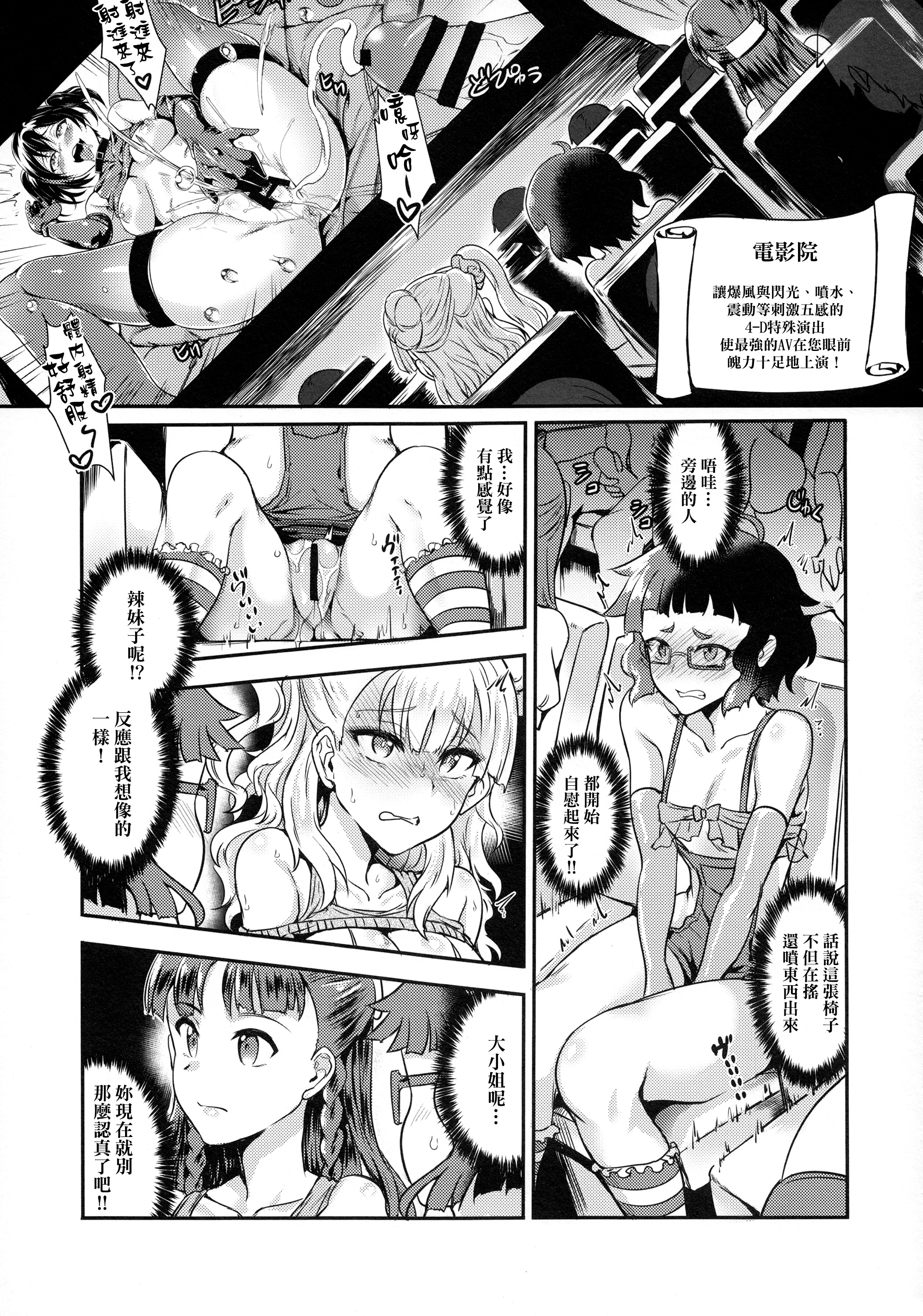 Oideyo! Galko-chan! Galko wa, Mizuryu Kei Land ni Ikutte Hontou Desu ka? page 6 full