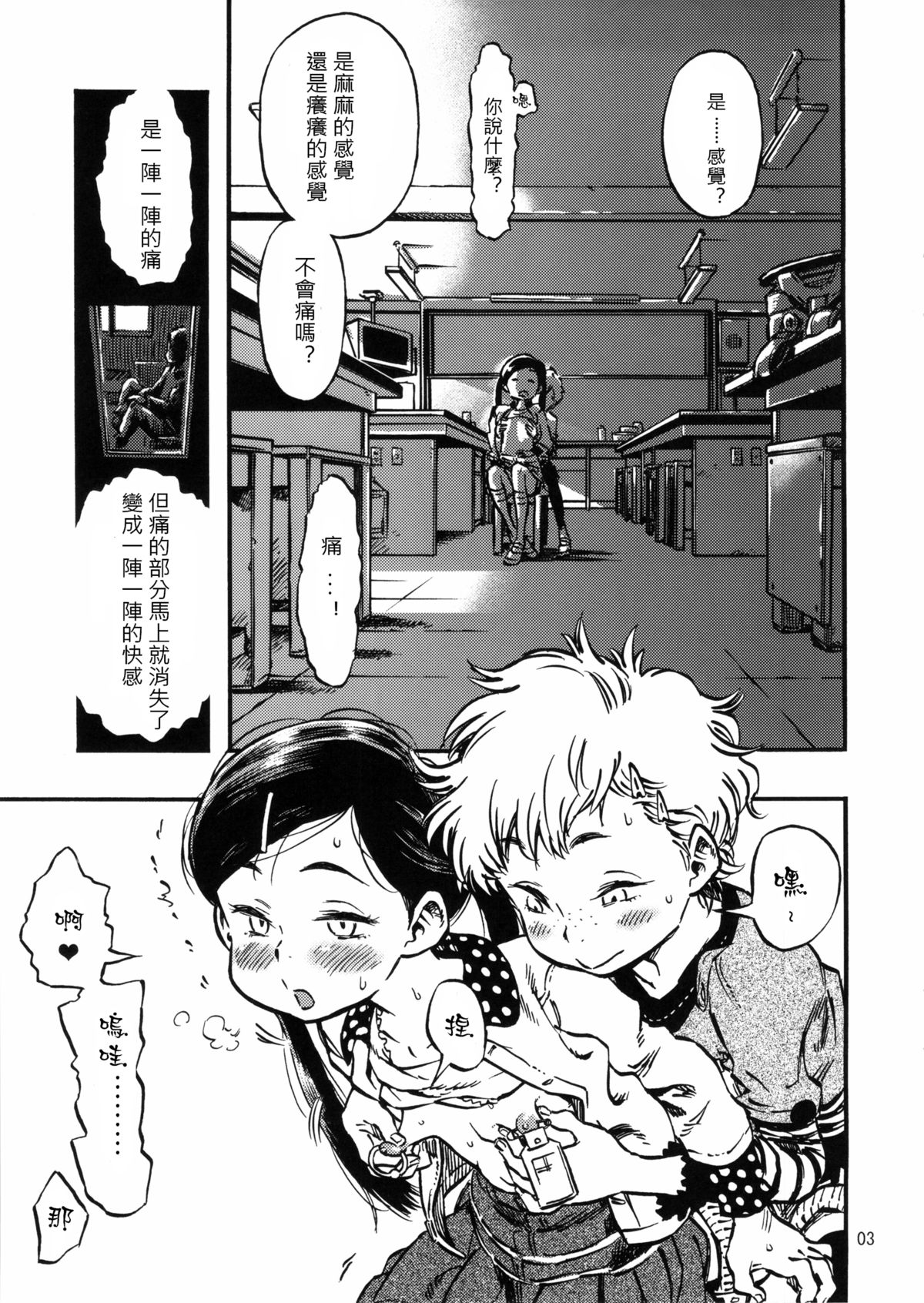 Geroko-chan to Chikubiko-chan page 2 full