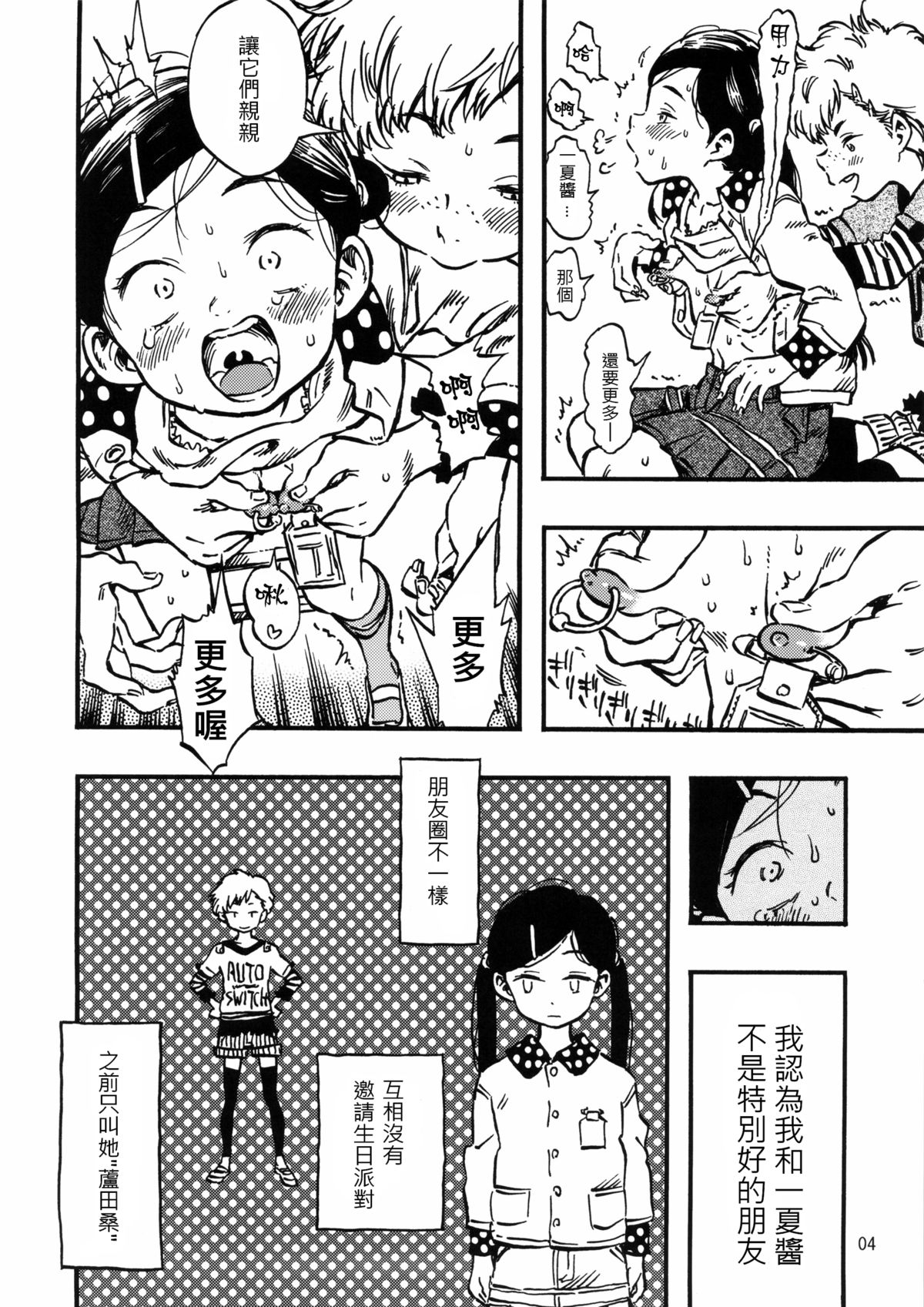 Geroko-chan to Chikubiko-chan page 3 full