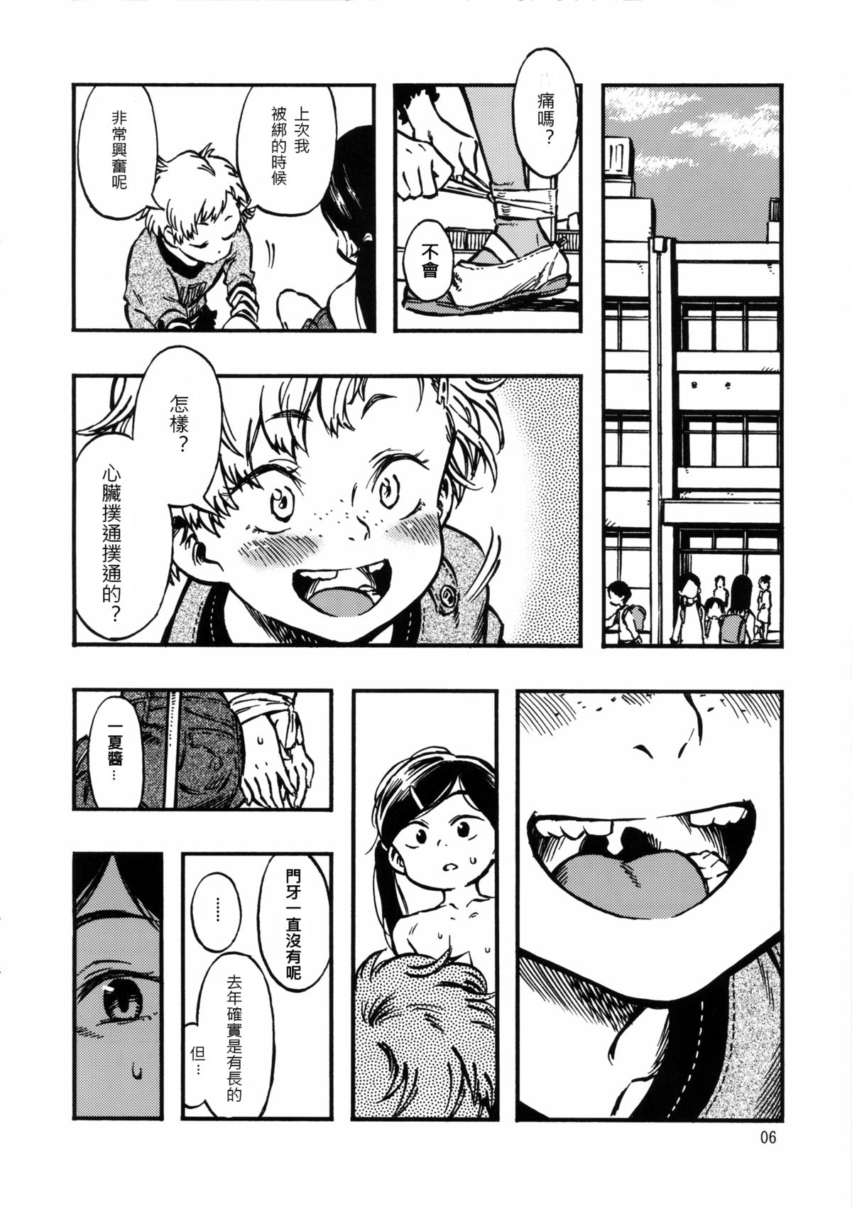Geroko-chan to Chikubiko-chan page 5 full