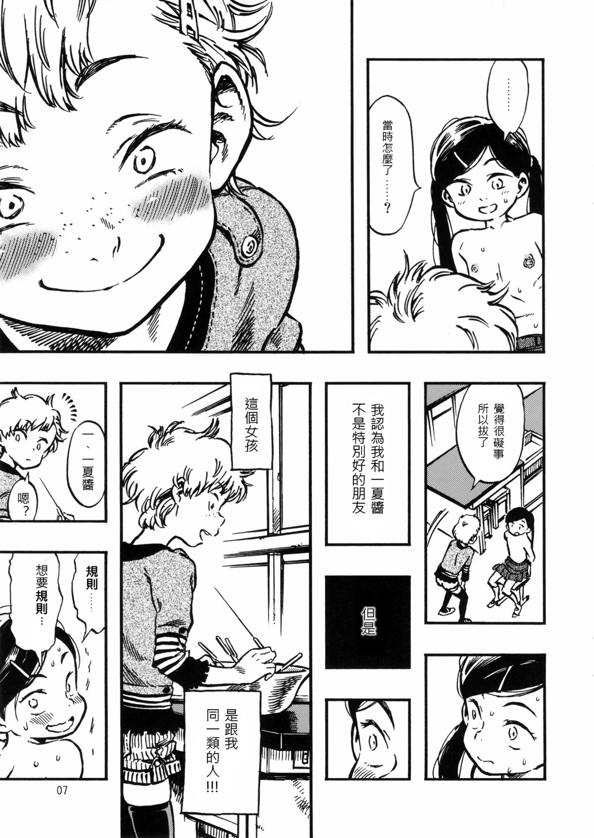 Geroko-chan to Chikubiko-chan page 6 full