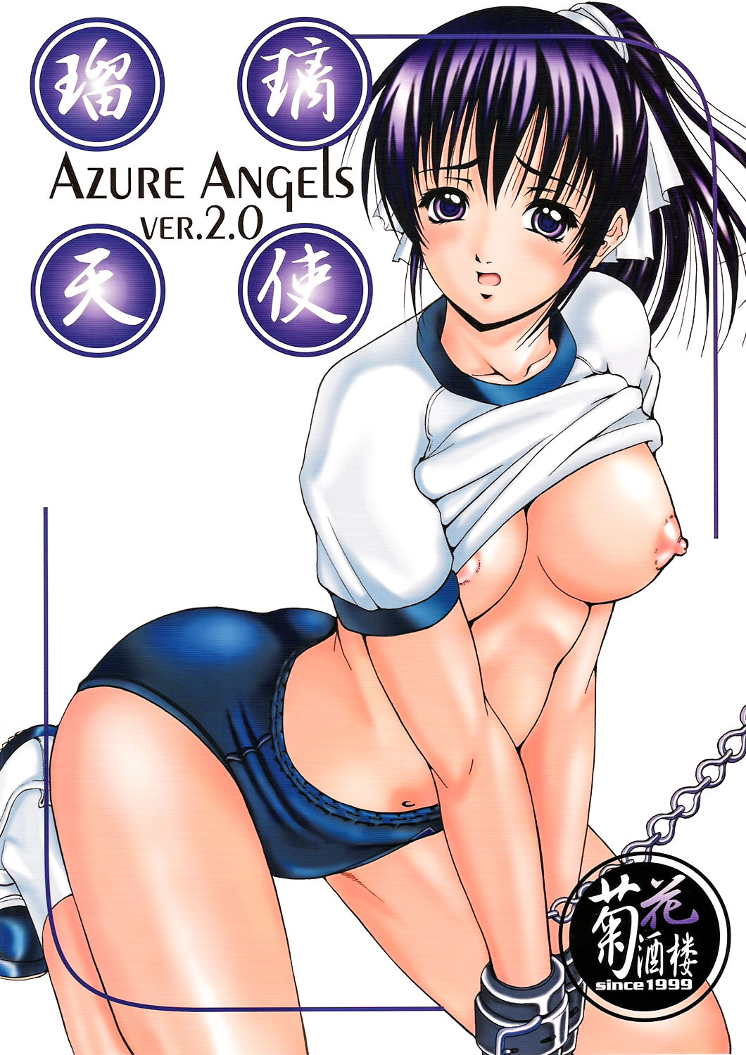 Azure Angels ver.2.0 page 2 full