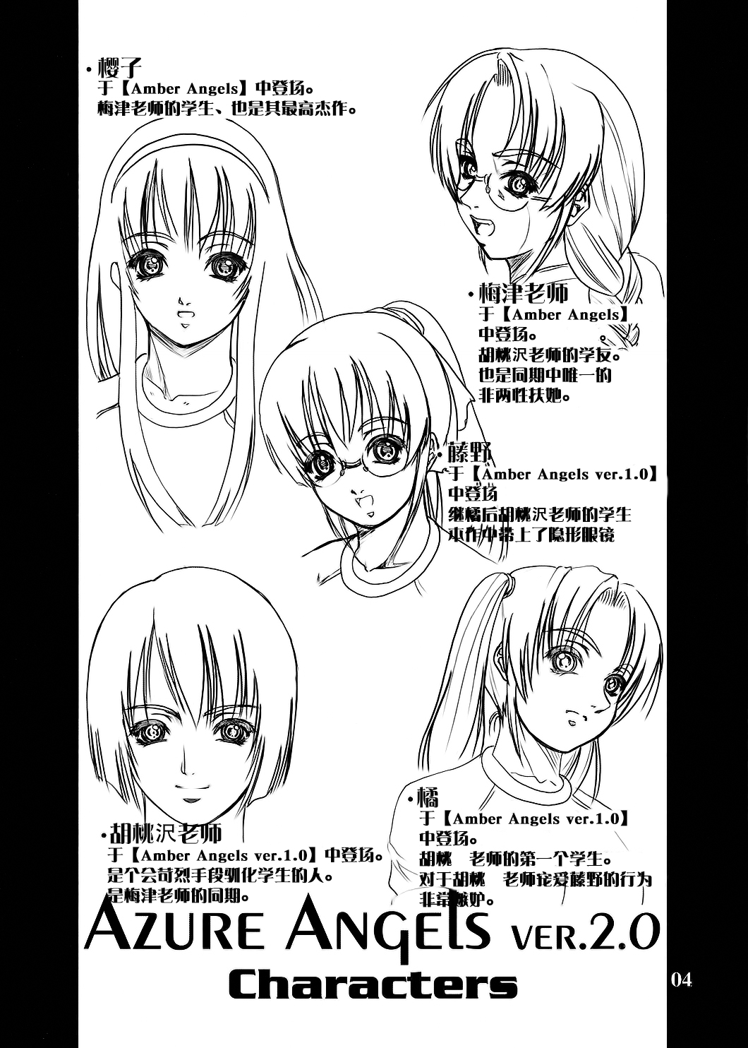 Azure Angels ver.2.0 page 4 full