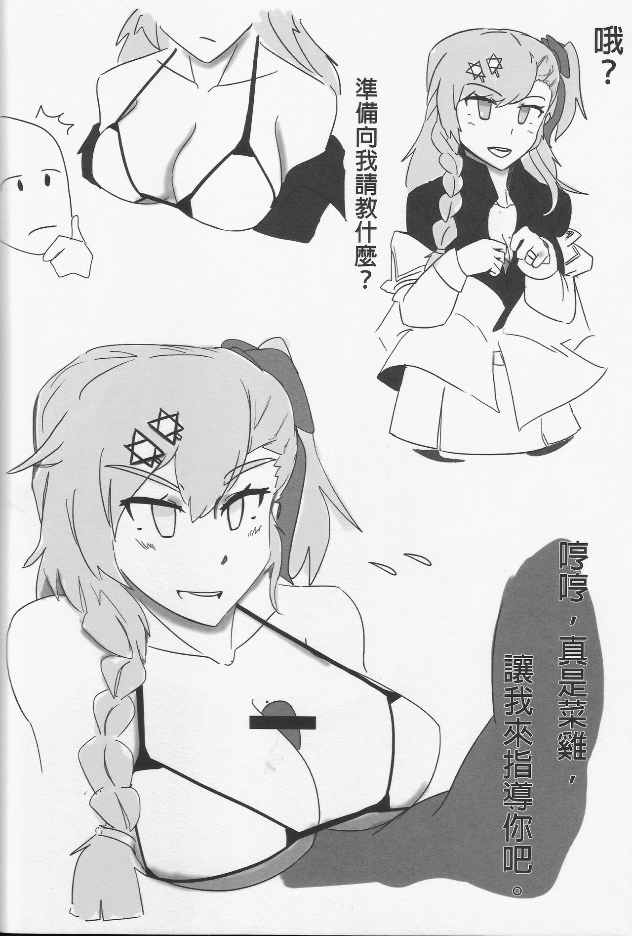 格里芬夏日水著性交派對  <內格夫篇>    恐怖蟑螂公個人分享 page 3 full