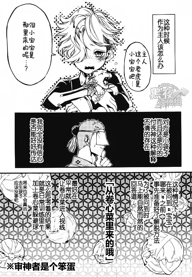 Akanbou wa Tamana kara Umareru tte yo | 宝宝是从卷心菜里生出来的哦 page 2 full