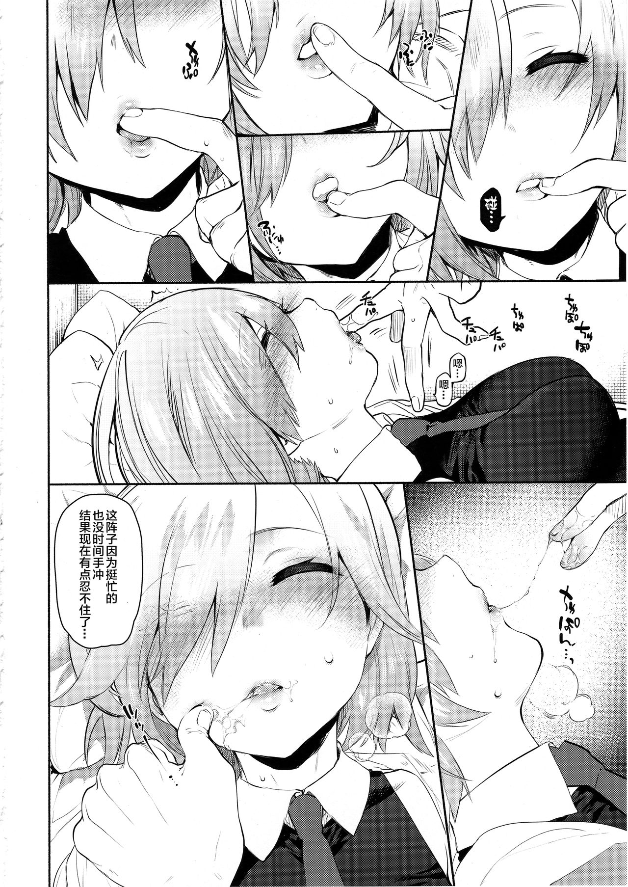 Neteiru Watashi ni Ecchi na Koto Shichaundesu ne... page 6 full