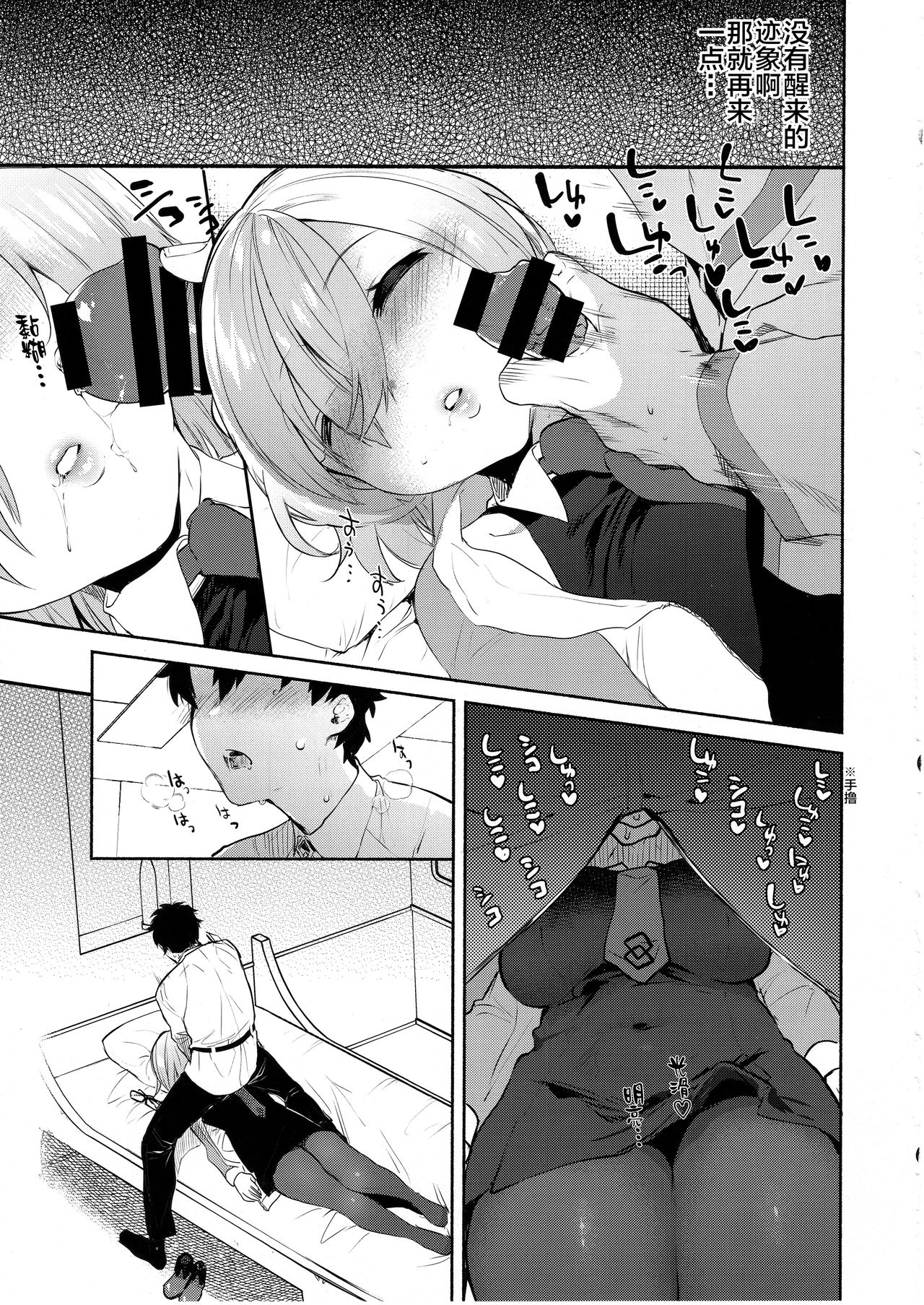 Neteiru Watashi ni Ecchi na Koto Shichaundesu ne... page 7 full