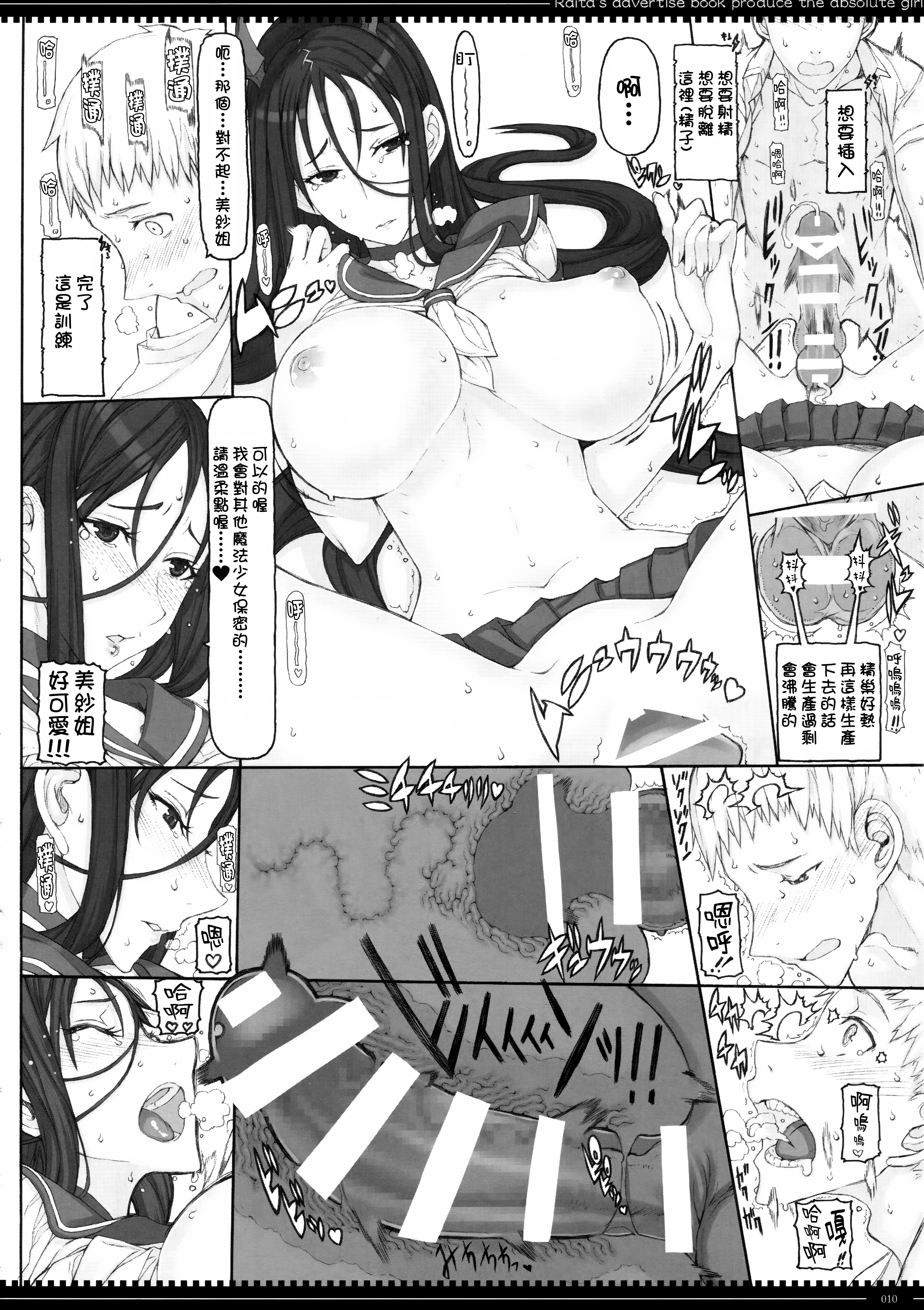 Mahou Shoujo 13.0 page 9 full