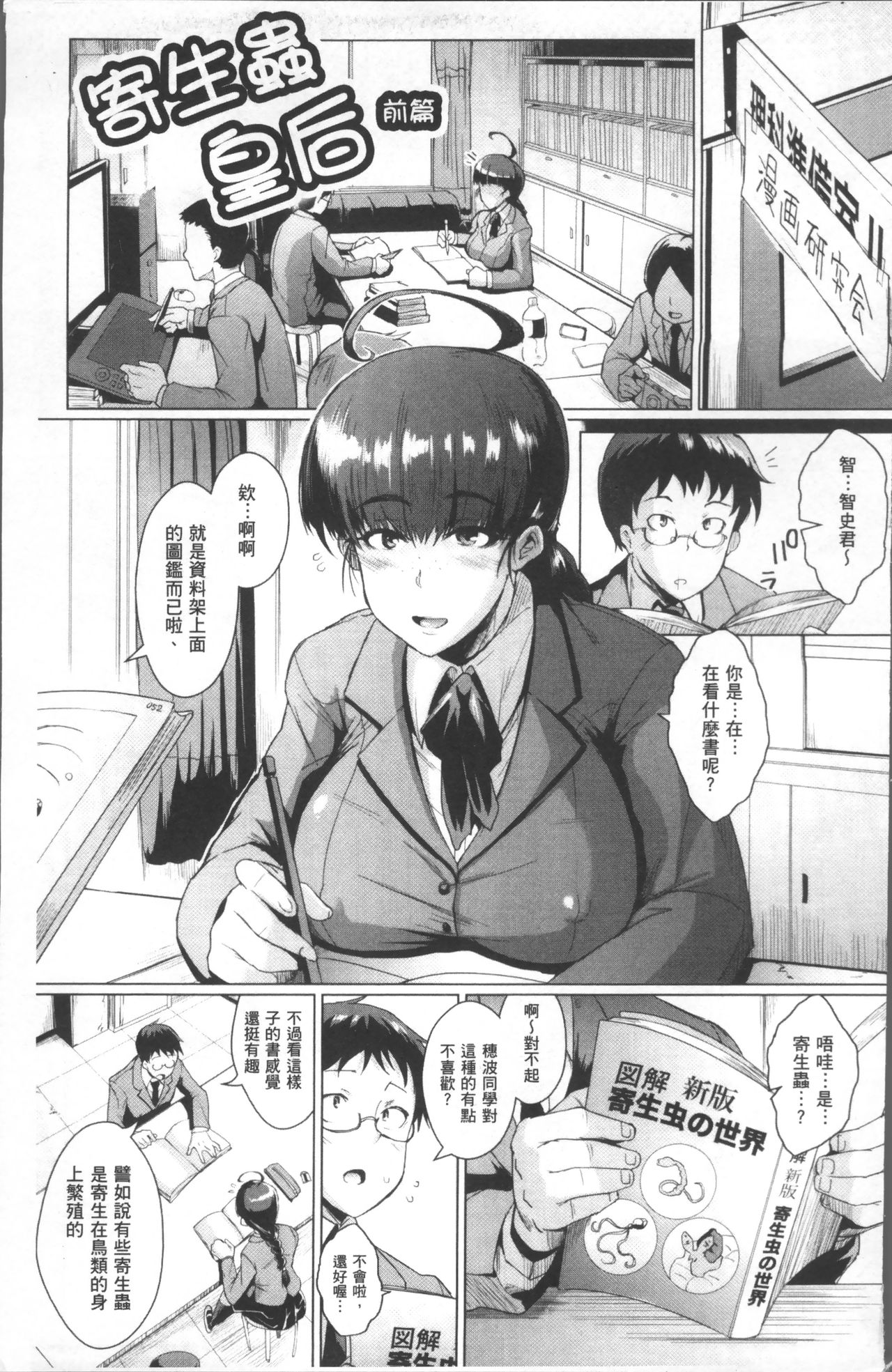 Parasite Queen page 7 full