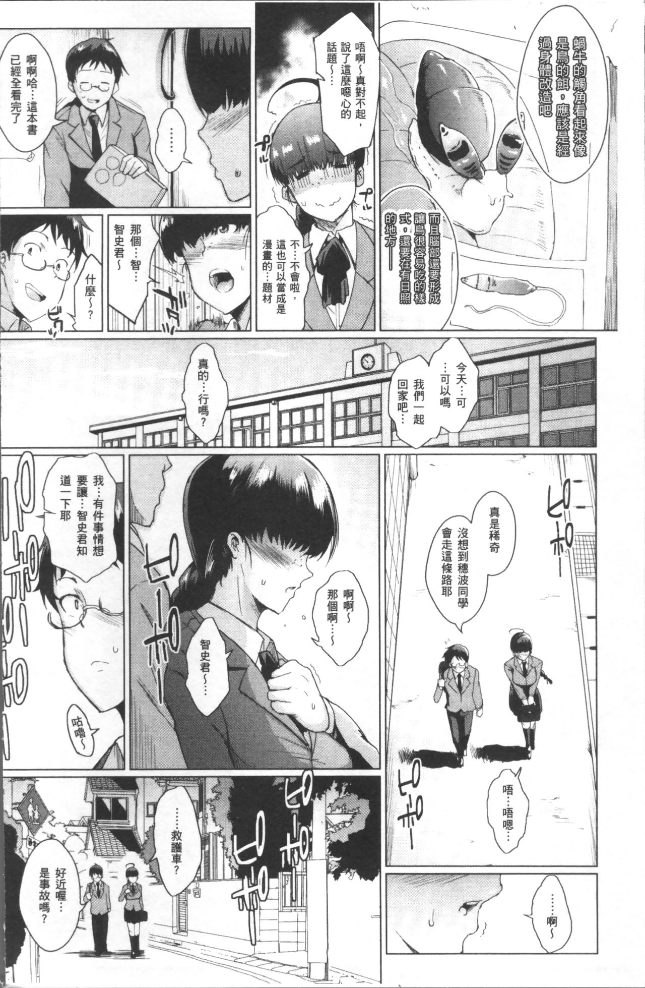 Parasite Queen page 8 full