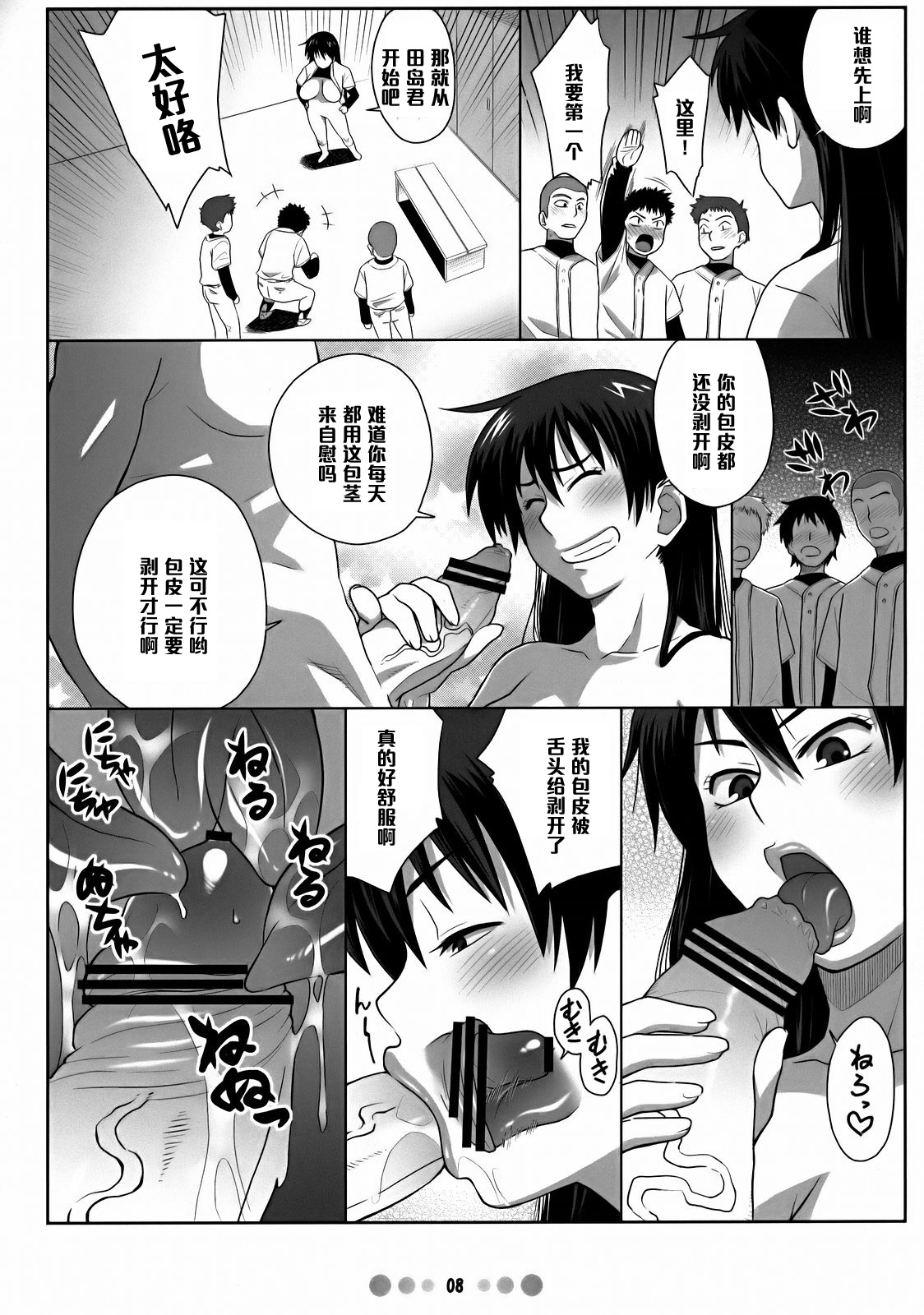 Momokan to 10 nin no Bat page 7 full