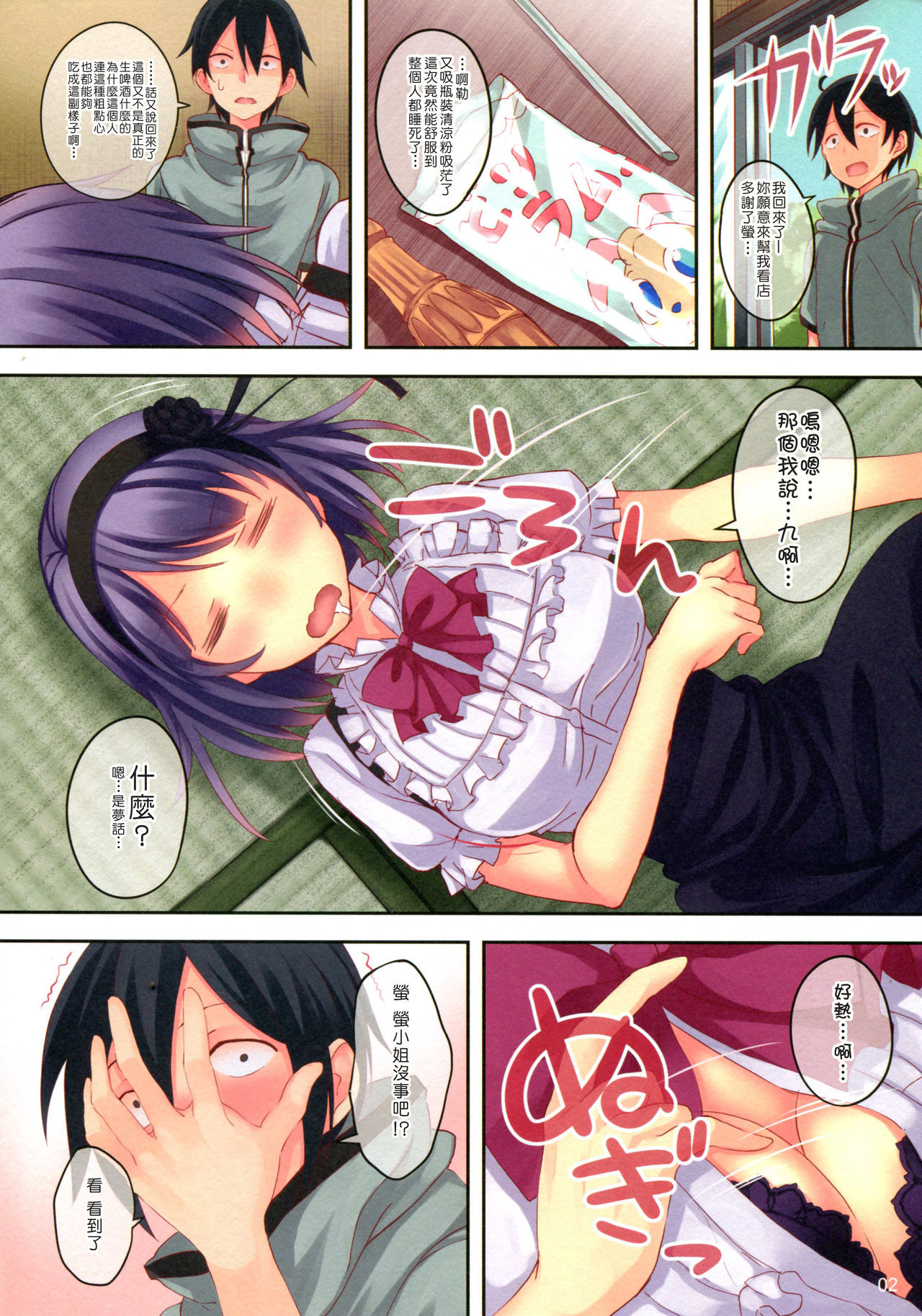 IYASHIKASHI page 2 full