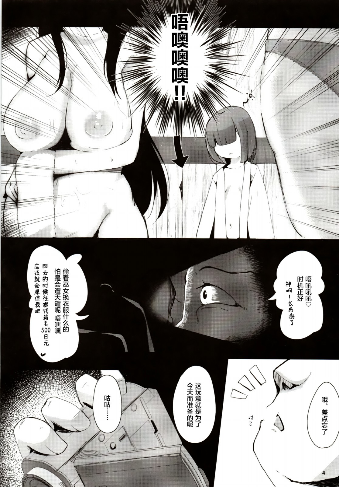 Souko Shinbatsu page 3 full