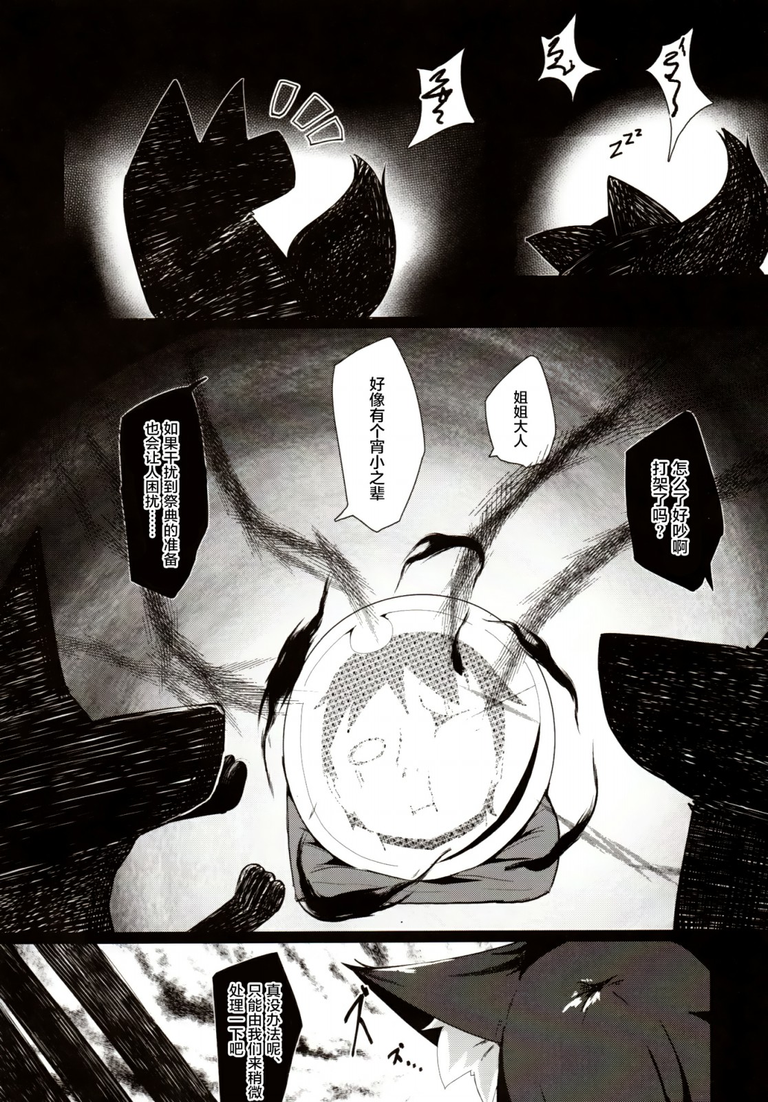 Souko Shinbatsu page 5 full