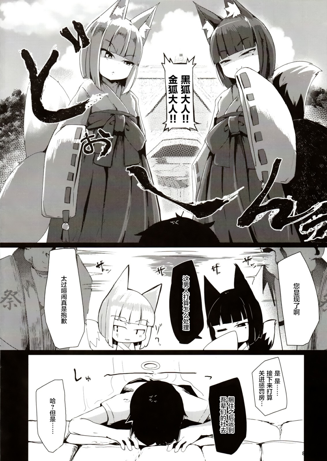 Souko Shinbatsu page 7 full