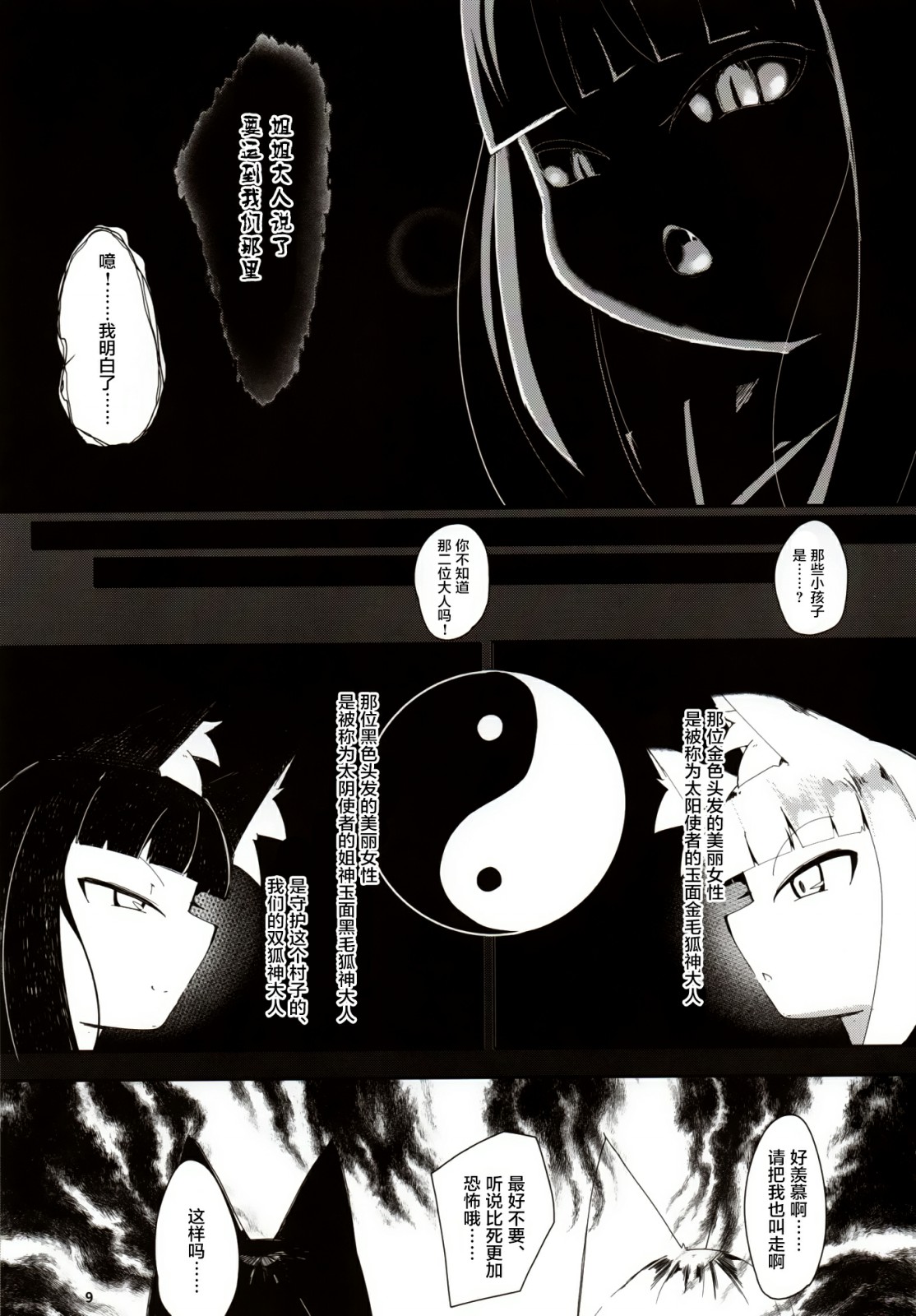 Souko Shinbatsu page 8 full