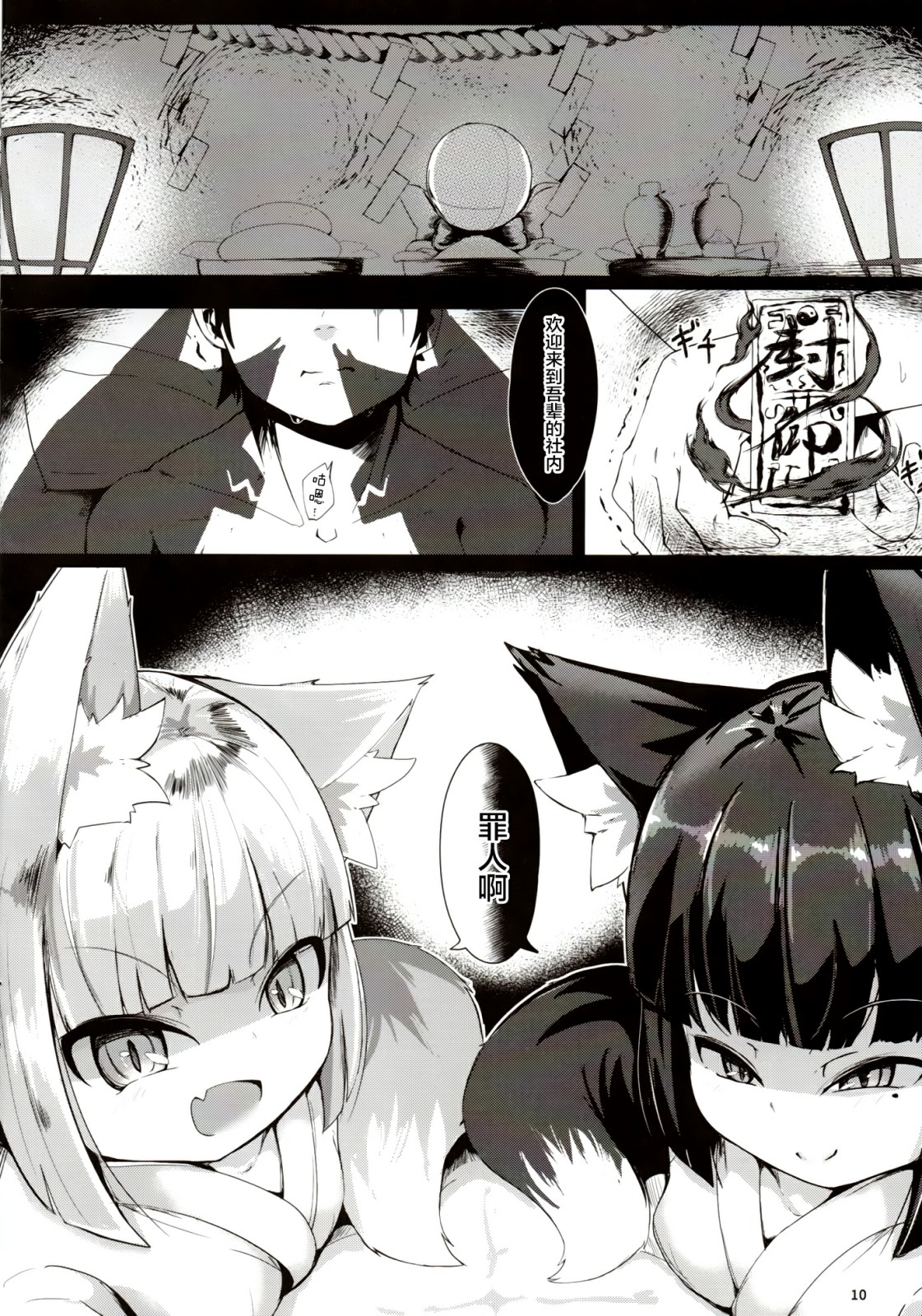 Souko Shinbatsu page 9 full