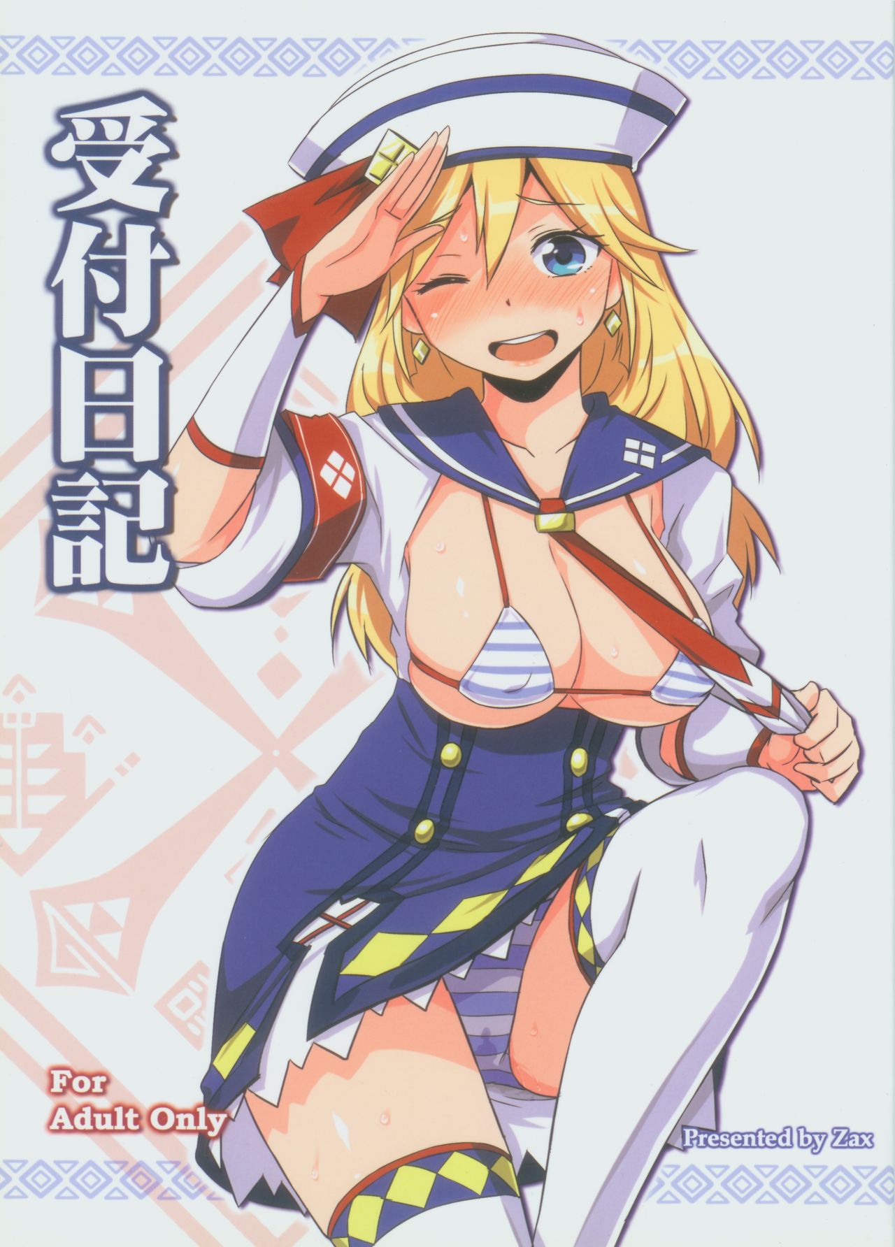 Uketsuke Nikki page 1 full