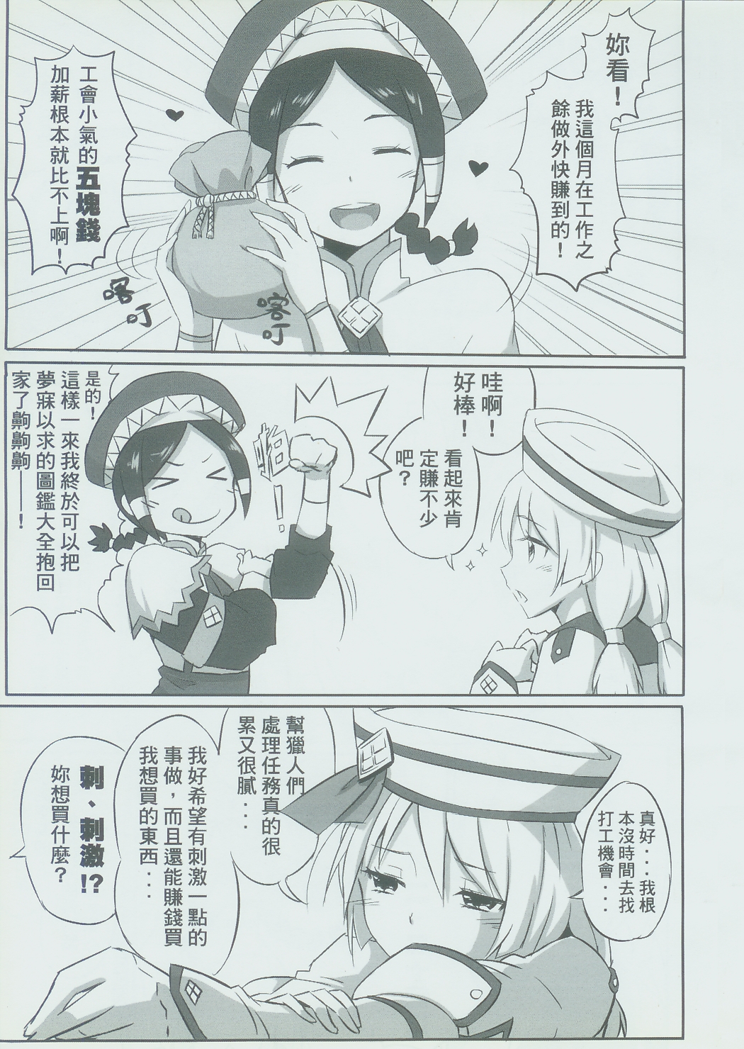 Uketsuke Nikki page 2 full