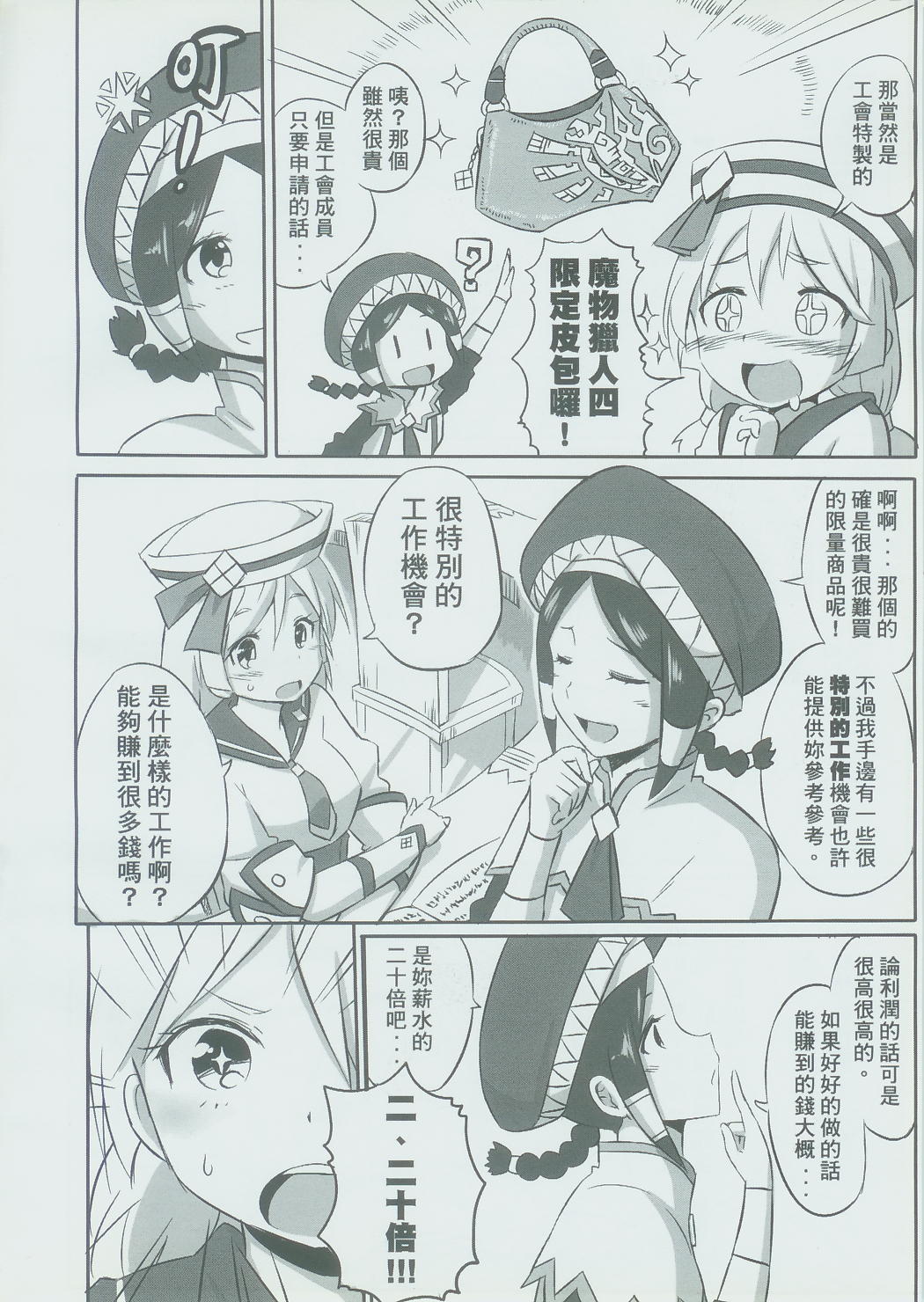 Uketsuke Nikki page 3 full