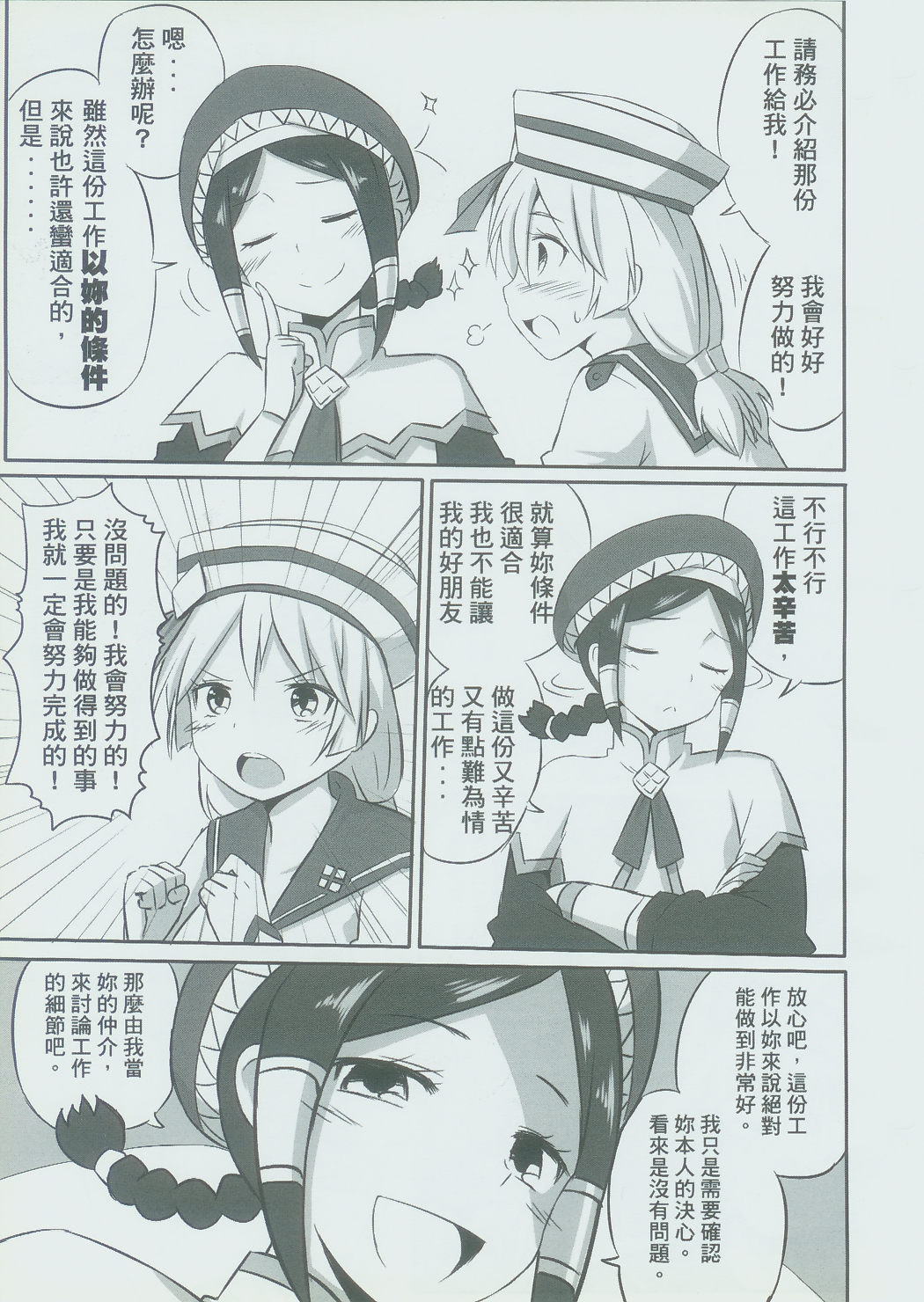 Uketsuke Nikki page 4 full