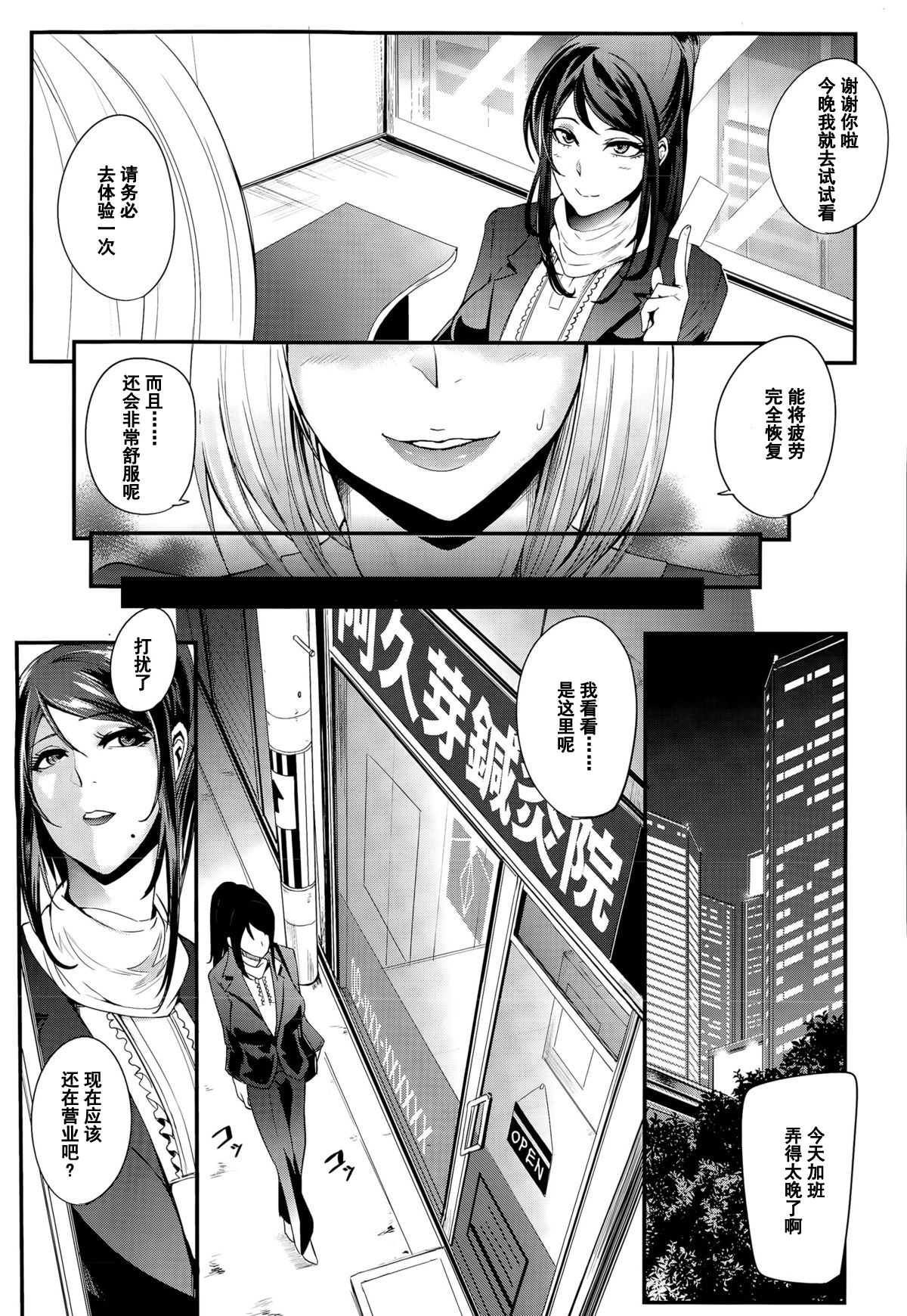 Shinkyuu Ura Course ~Hentai Harichiryou~ page 3 full