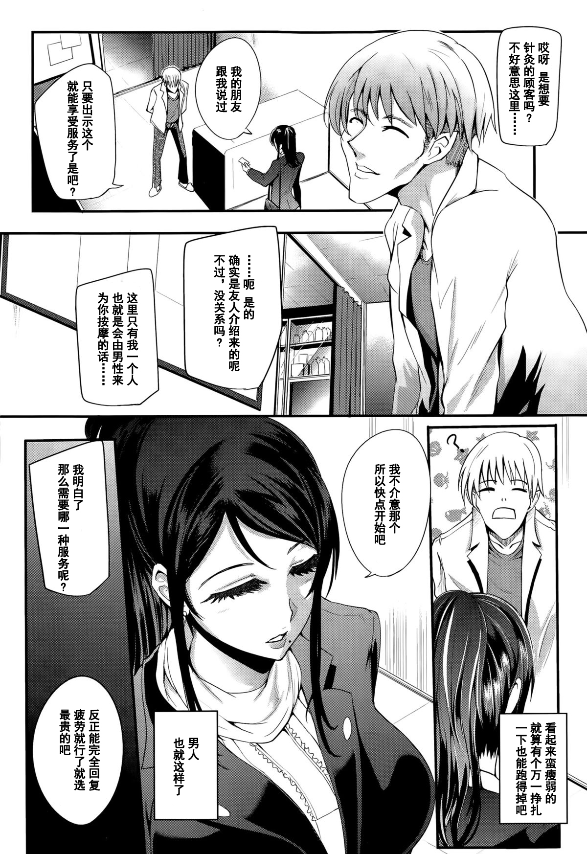 Shinkyuu Ura Course ~Hentai Harichiryou~ page 4 full