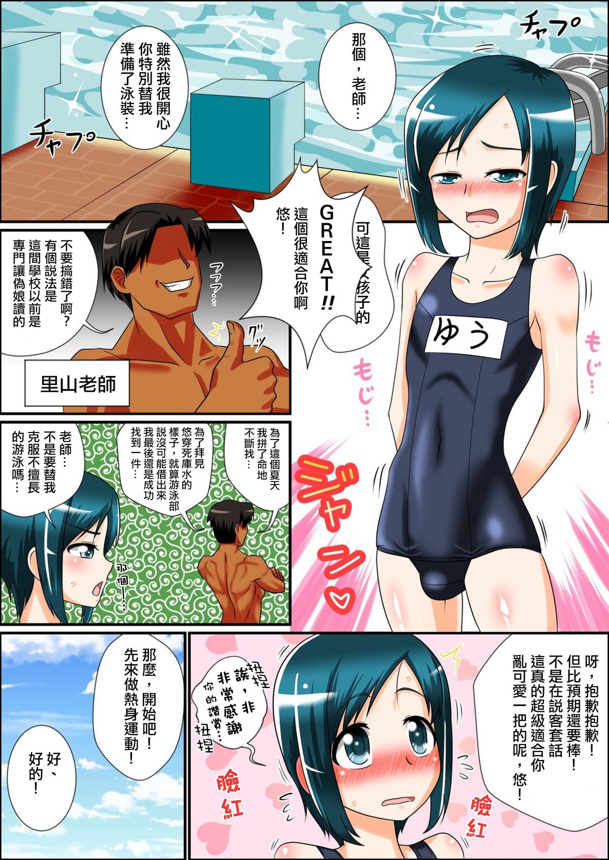 Boku to Sensei to Manatsu no Pool Side page 4 full
