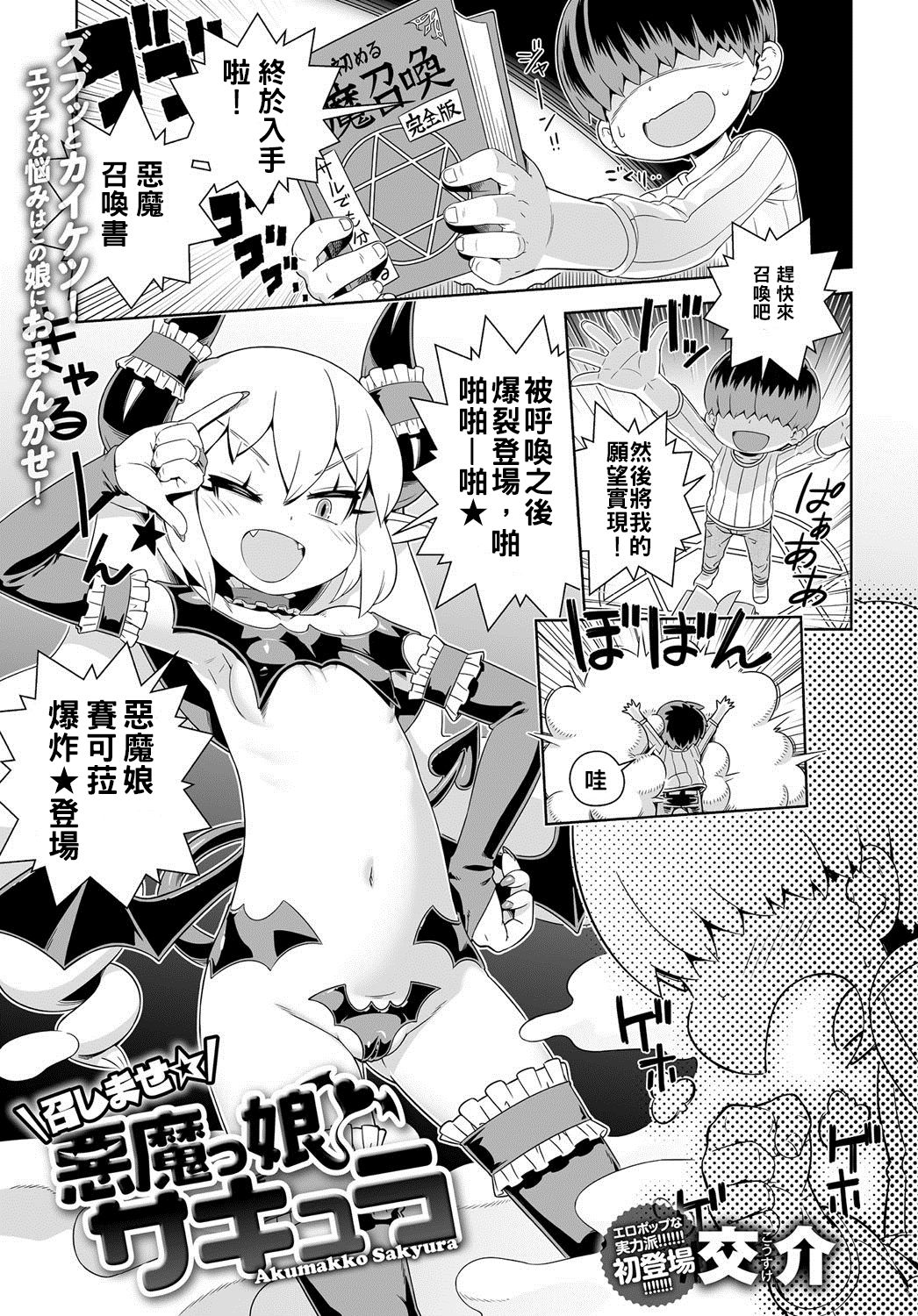 Meshimase Akumakko Sakyura page 1 full