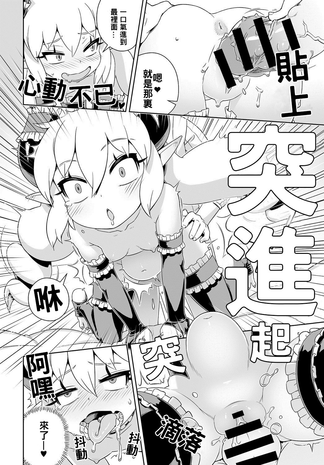 Meshimase Akumakko Sakyura page 10 full