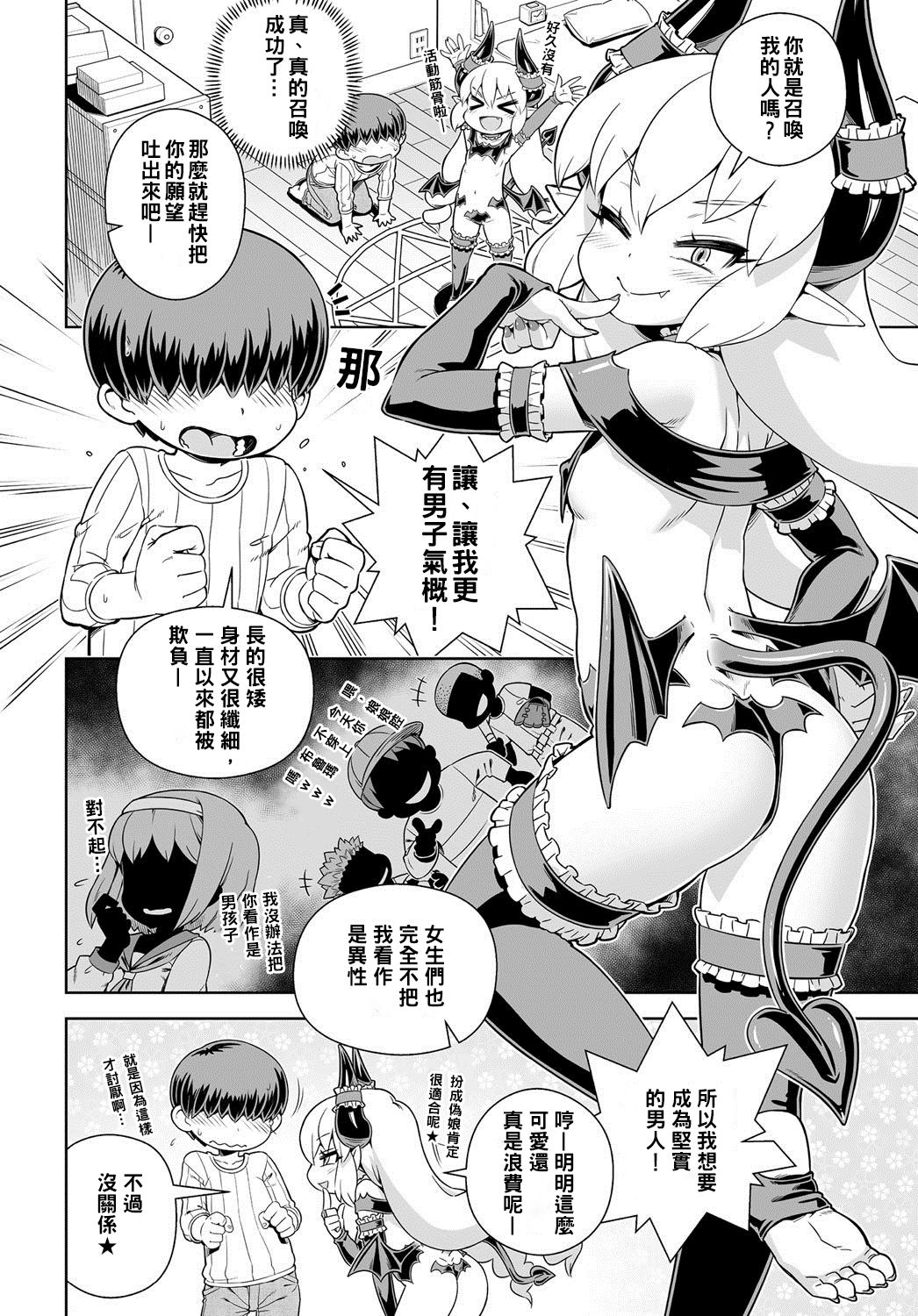 Meshimase Akumakko Sakyura page 2 full
