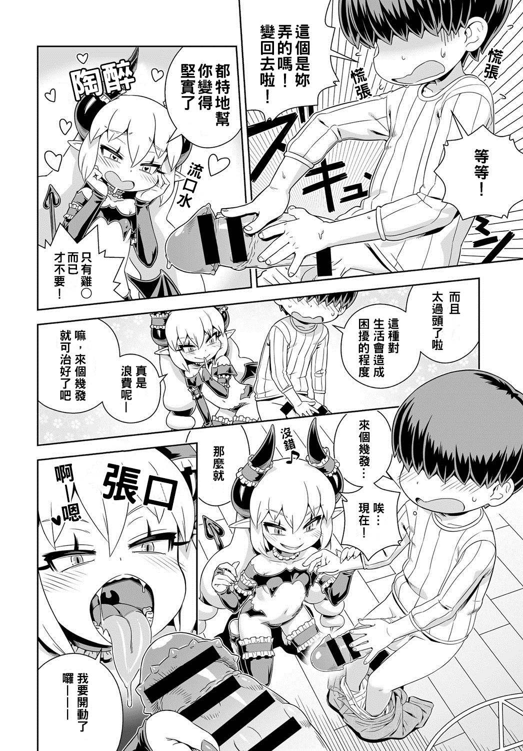 Meshimase Akumakko Sakyura page 4 full