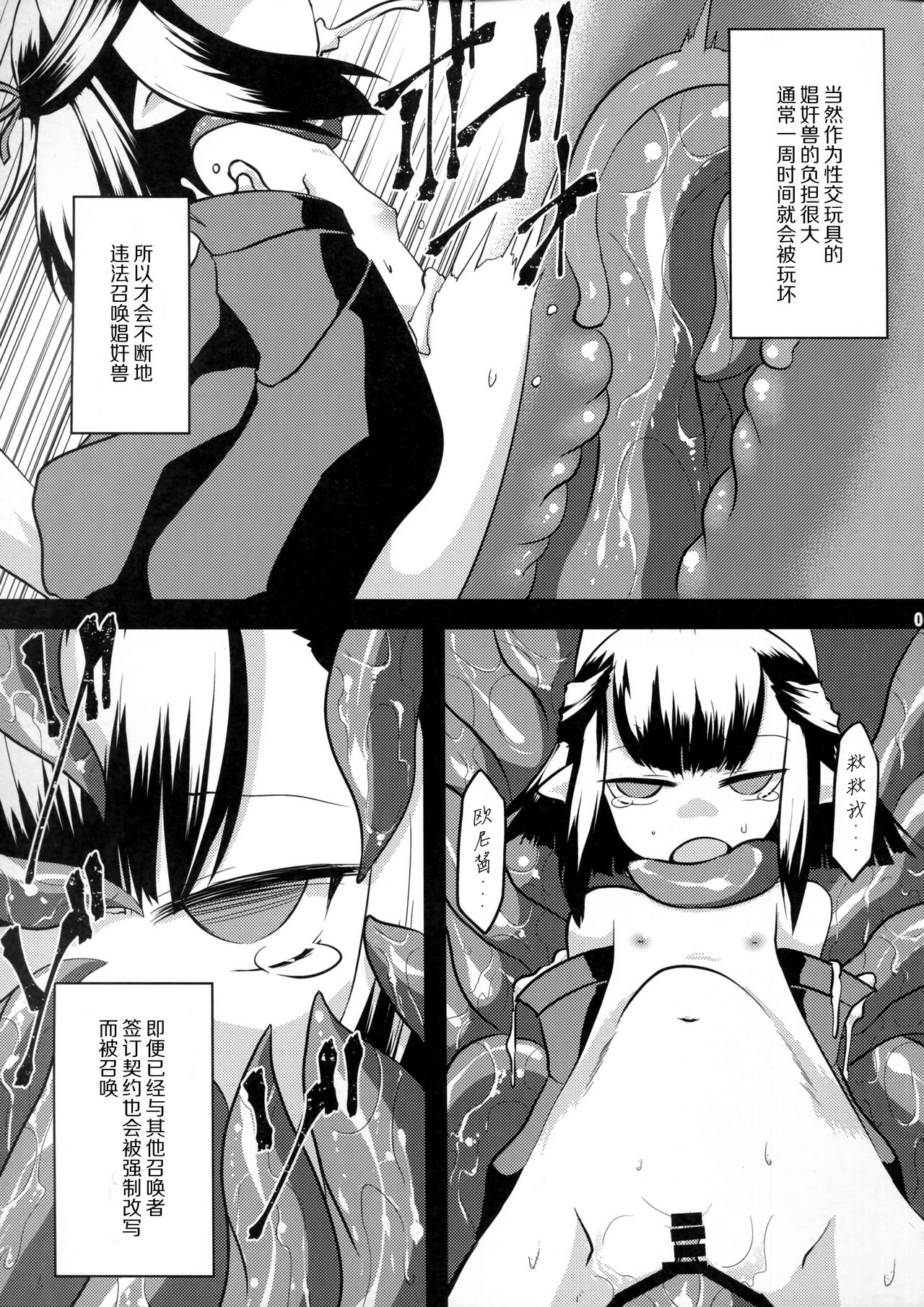 Shoukanjuu Ihou Shoukan Tenpo Ura page 4 full