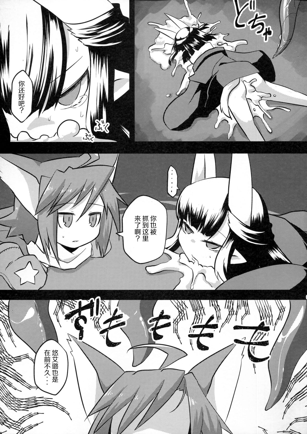 Shoukanjuu Ihou Shoukan Tenpo Ura page 6 full