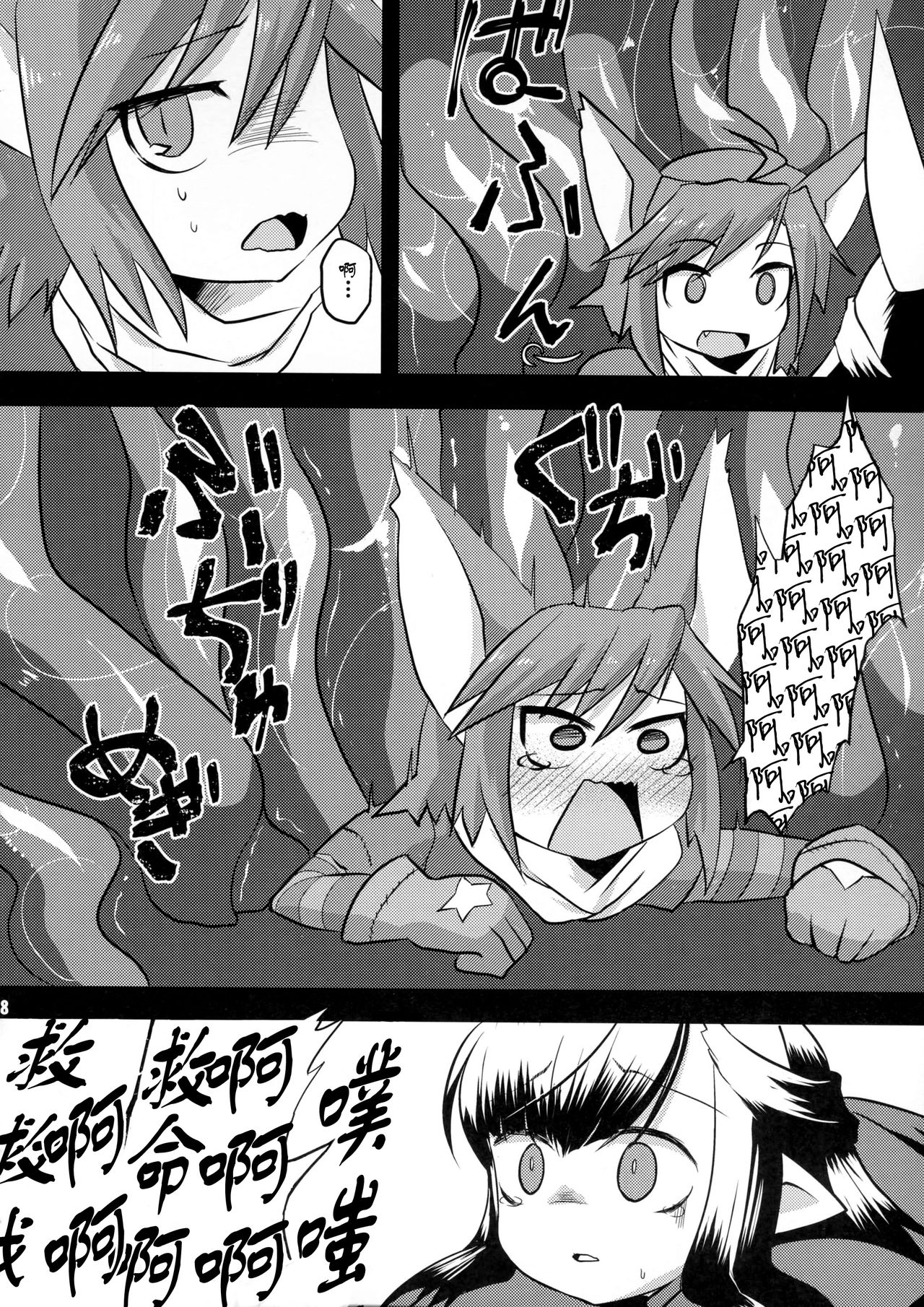 Shoukanjuu Ihou Shoukan Tenpo Ura page 7 full