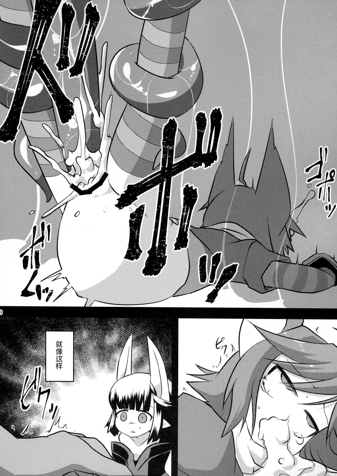 Shoukanjuu Ihou Shoukan Tenpo Ura page 9 full