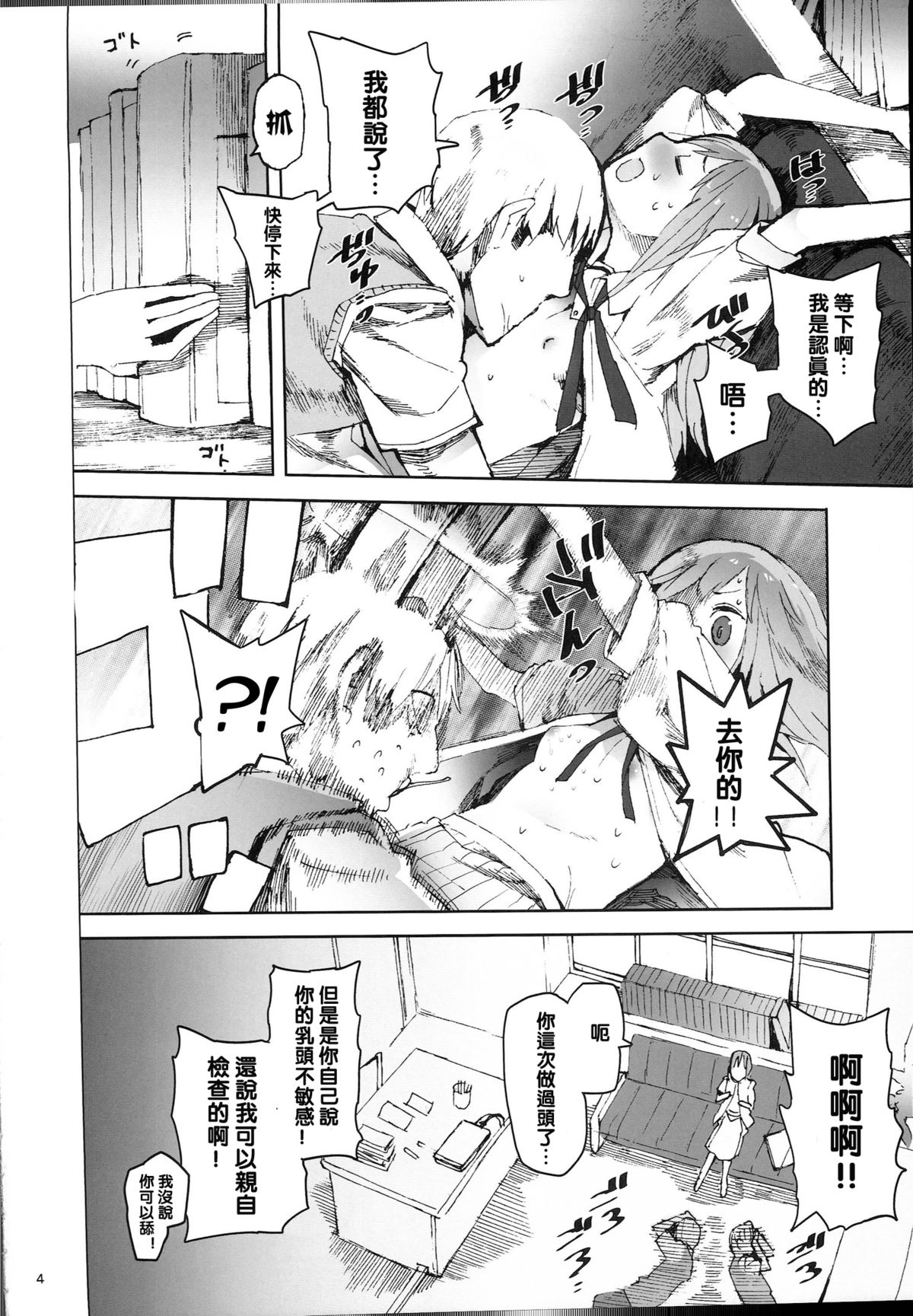 WET ON WET page 3 full