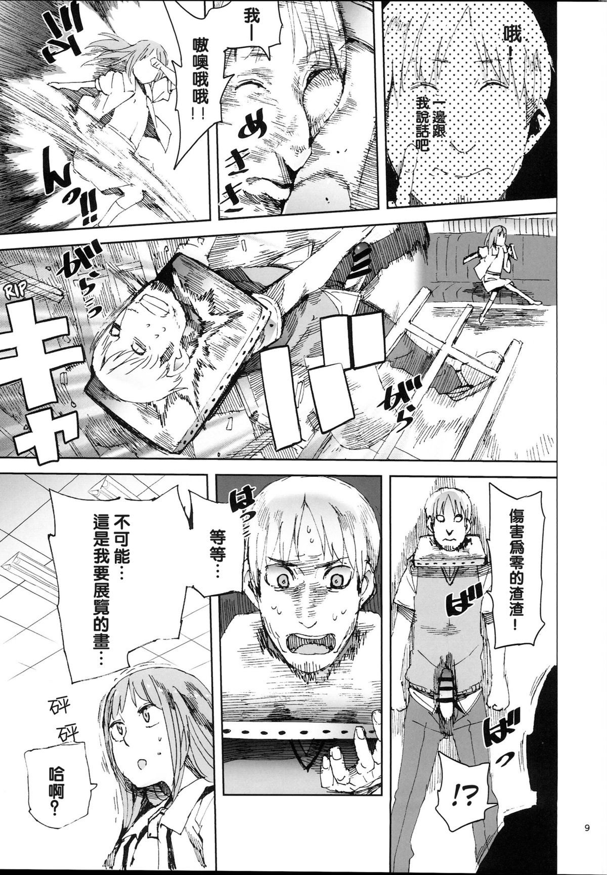 WET ON WET page 8 full