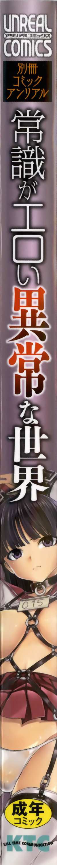 Joushiki ga Eroi Ijou na Sekai page 5 full